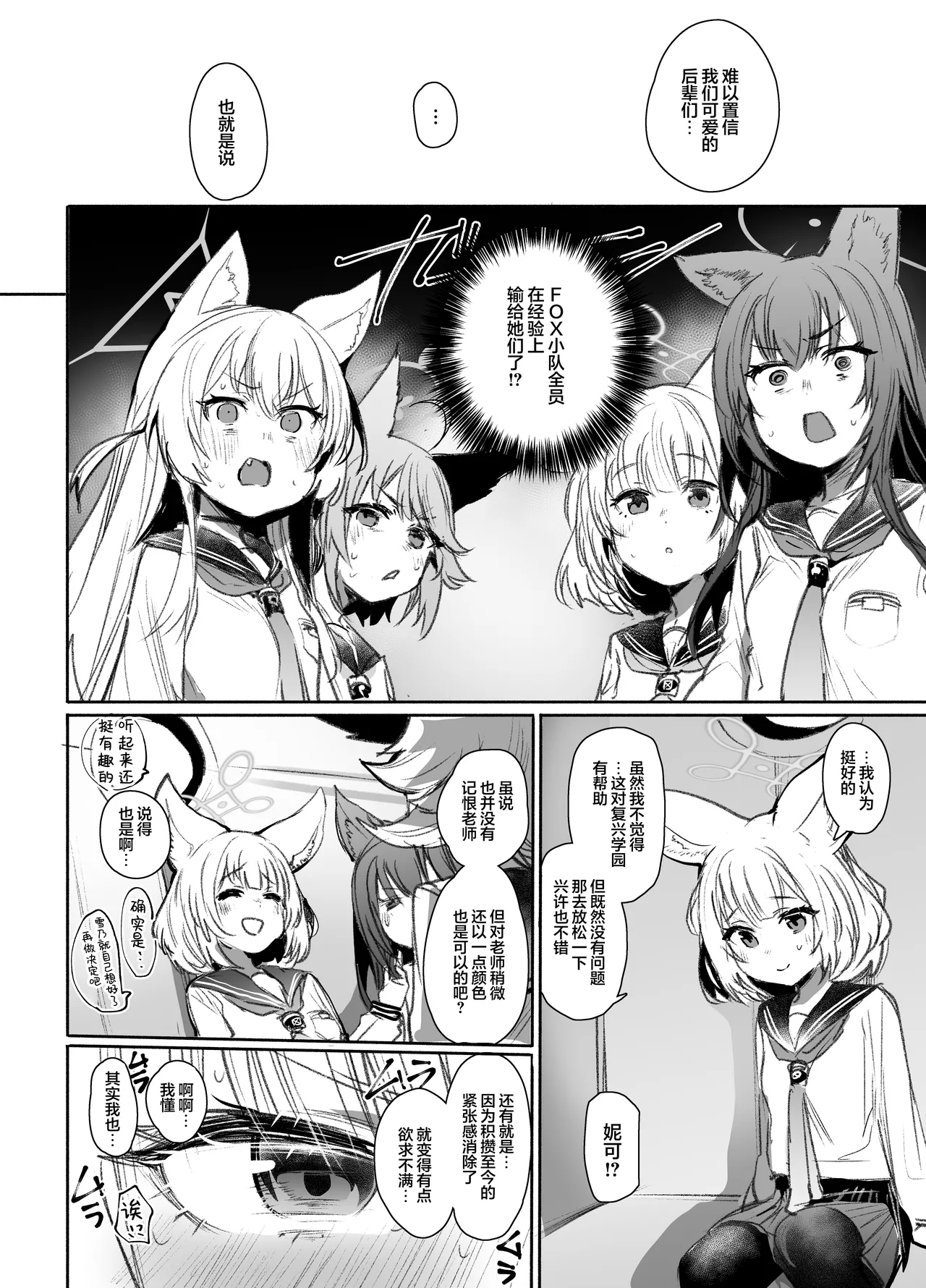 [Rev3 (Monchan rev3)] SRT-Suddenly Rape the Teacher (Blue Archive) [Chinese] [欶澜汉化组] [Digital] изображение № 8