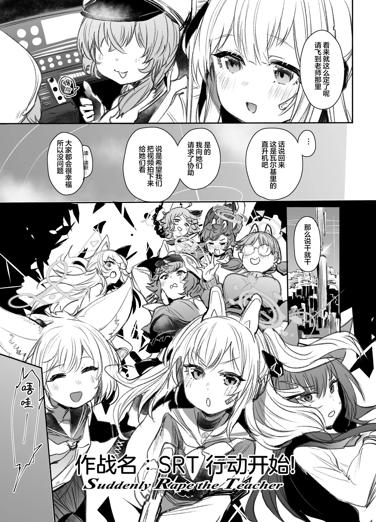 [Rev3 (Monchan rev3)] SRT-Suddenly Rape the Teacher (Blue Archive) [Chinese] [欶澜汉化组] [Digital] изображение № 9