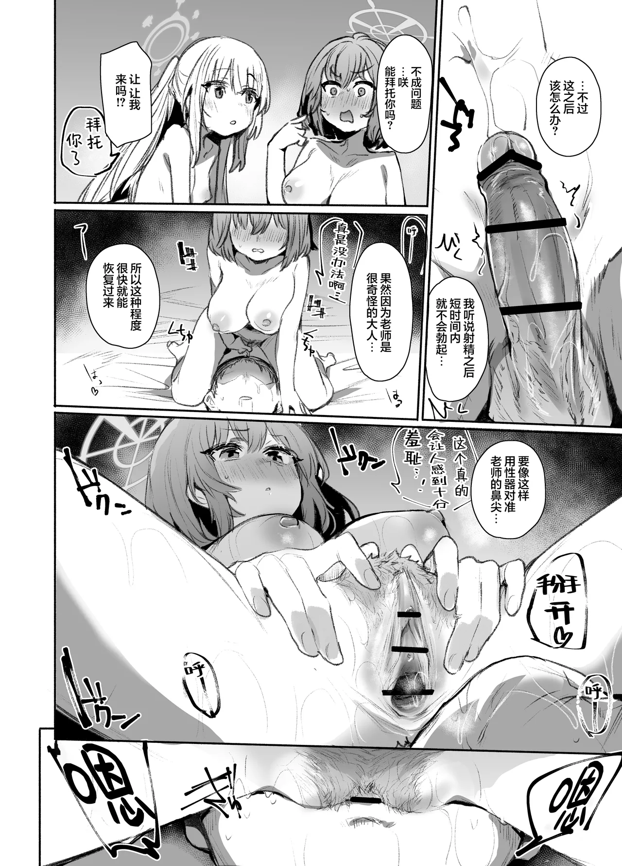 [Rev3 (Monchan rev3)] SRT-Suddenly Rape the Teacher (Blue Archive) [Chinese] [欶澜汉化组] [Digital] изображение № 14