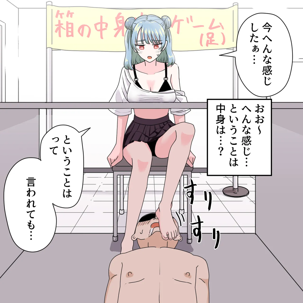 [Manbo] Ashi de Hako no Nakami Ate 7eme image