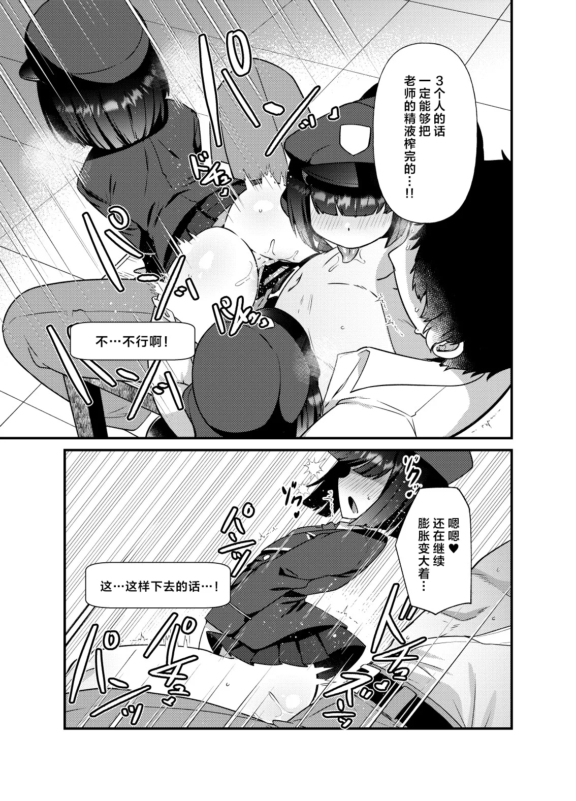 [Amagaeru to Sprocket (Amagaeru)] buruakamobu de seiheki o mitashimakuru hon . hen senkōban (Blue Archive) [Digital] [Chinese] [CDD个人渣翻] изображение № 8