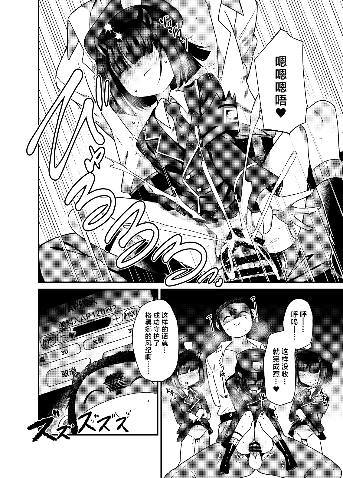 [Amagaeru to Sprocket (Amagaeru)] buruakamobu de seiheki o mitashimakuru hon . hen senkōban (Blue Archive) [Digital] [Chinese] [CDD个人渣翻] изображение № 9