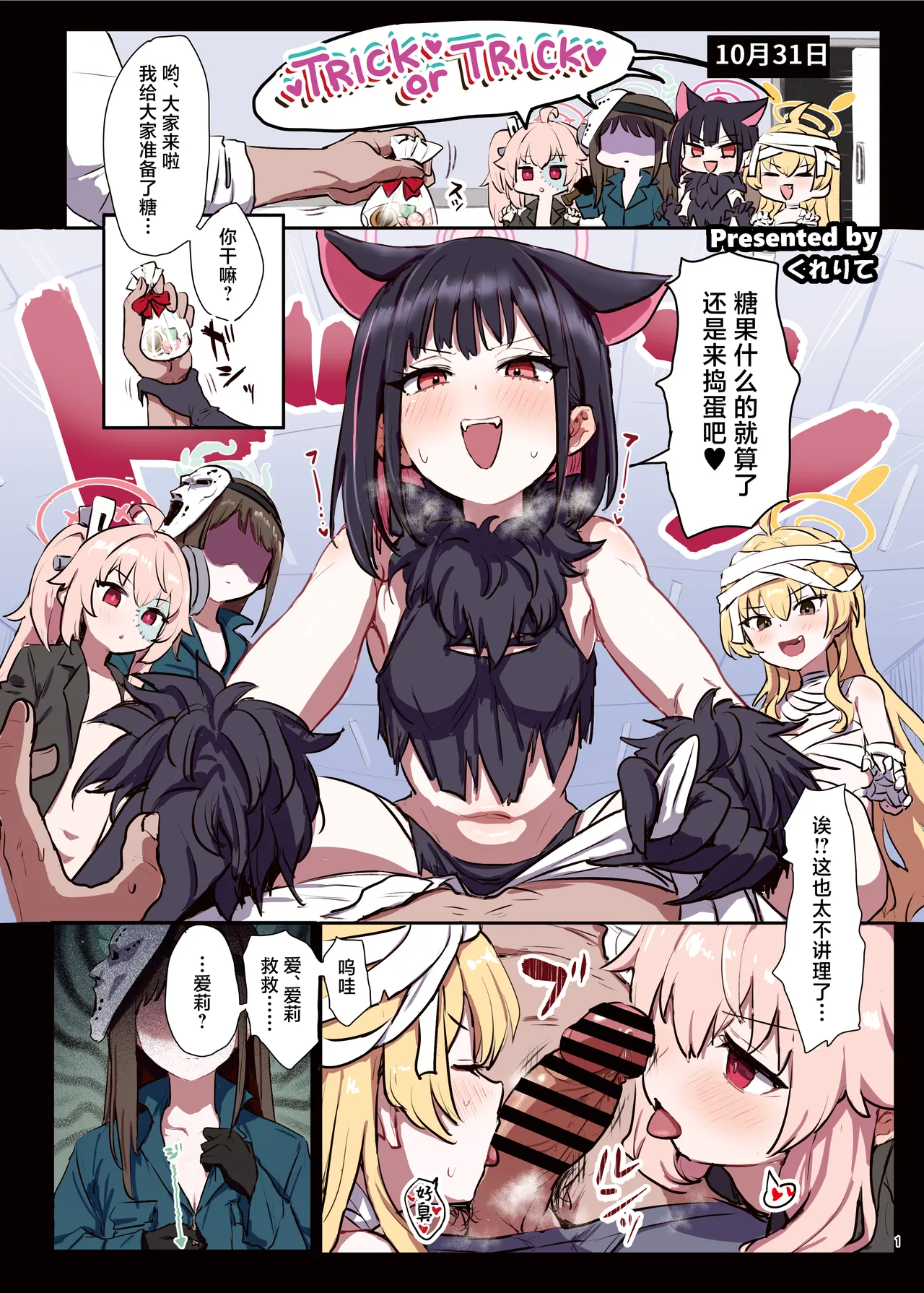 [Kakuzatou (Various)] BluArch Gyaku Re Goudou "N, Sensei wo Osou." | 蔚蓝档案逆推合同 「嗯、袭击老师吧。」(Blue Archive) [Chinese] [欶澜汉化组×白杨汉化组] [Digital] 画像番号 3