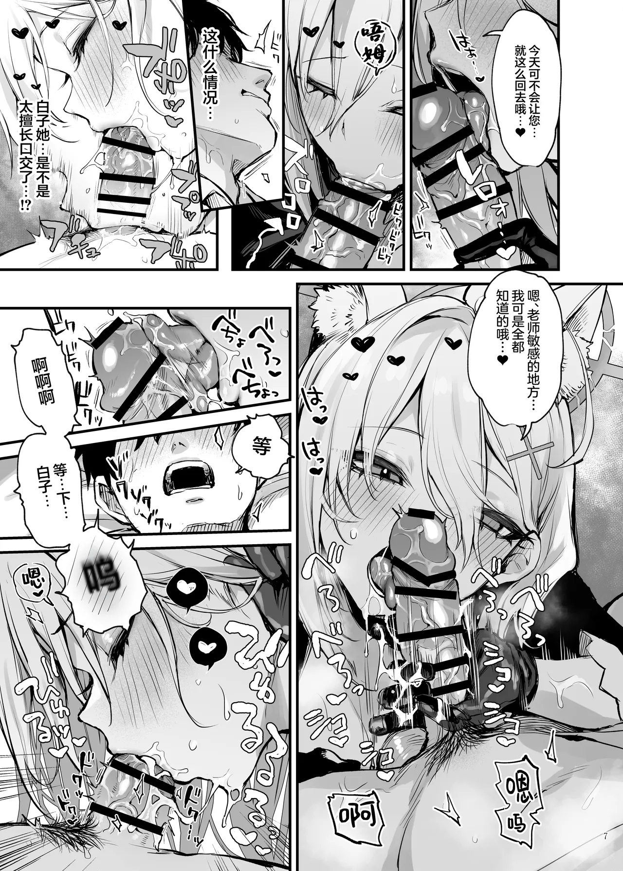 [Kakuzatou (Various)] BluArch Gyaku Re Goudou "N, Sensei wo Osou." | 蔚蓝档案逆推合同 「嗯、袭击老师吧。」(Blue Archive) [Chinese] [欶澜汉化组×白杨汉化组] [Digital] 画像番号 9