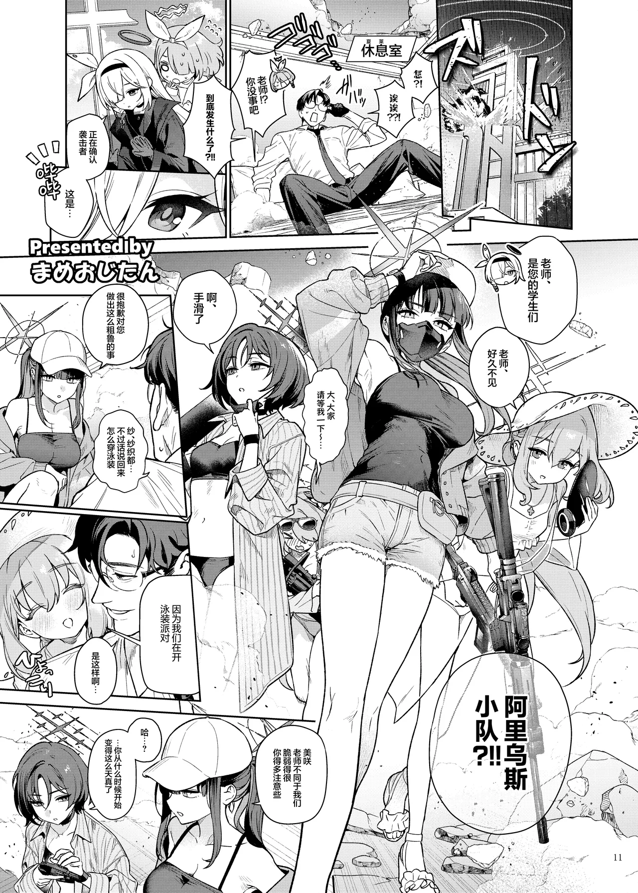 [Kakuzatou (Various)] BluArch Gyaku Re Goudou "N, Sensei wo Osou." | 蔚蓝档案逆推合同 「嗯、袭击老师吧。」(Blue Archive) [Chinese] [欶澜汉化组×白杨汉化组] [Digital] 画像番号 13