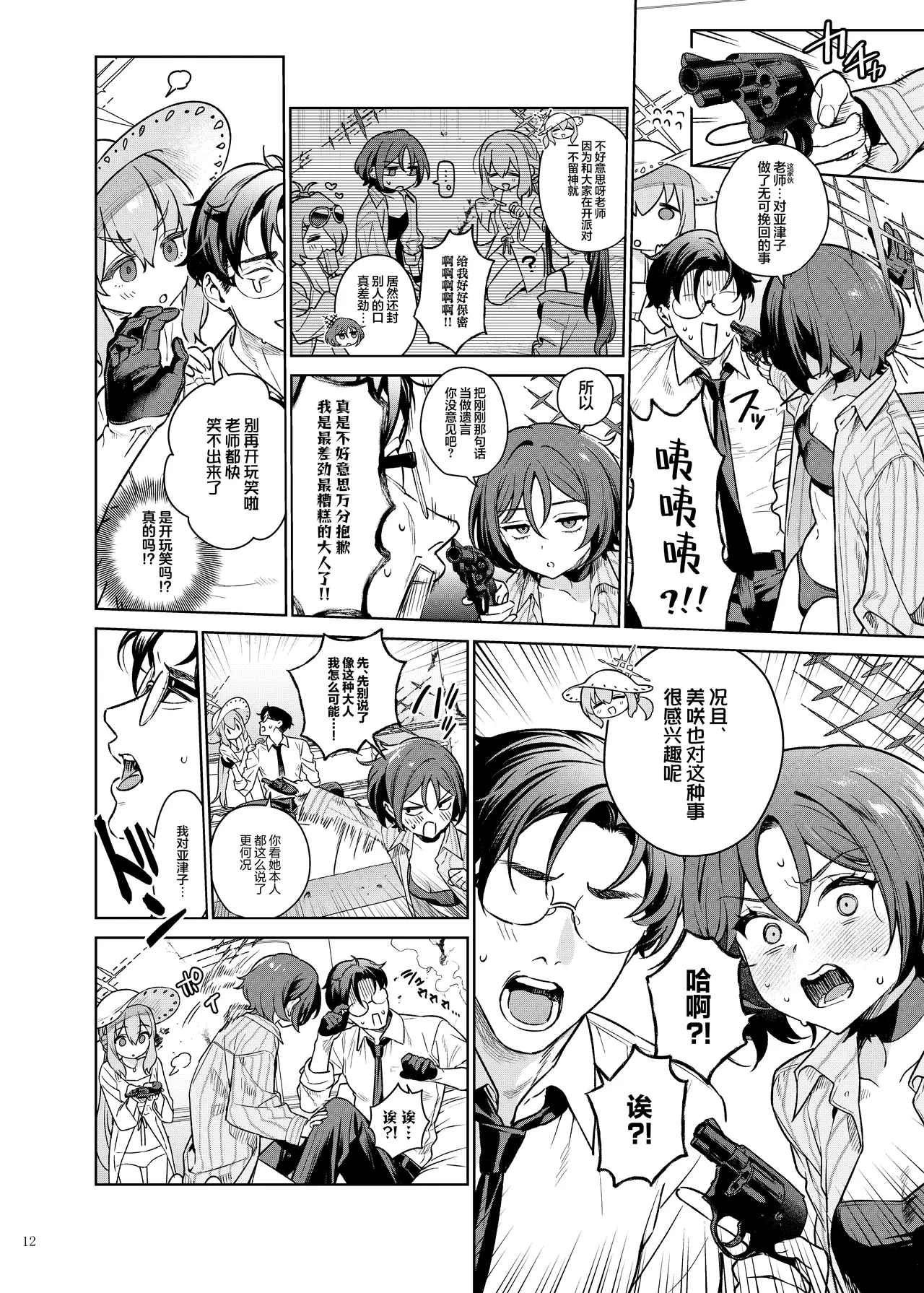 [Kakuzatou (Various)] BluArch Gyaku Re Goudou "N, Sensei wo Osou." | 蔚蓝档案逆推合同 「嗯、袭击老师吧。」(Blue Archive) [Chinese] [欶澜汉化组×白杨汉化组] [Digital] 画像番号 14