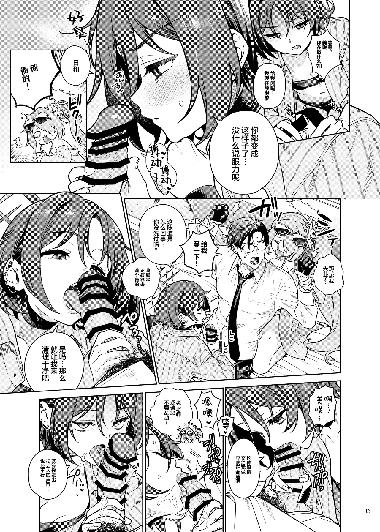 [Kakuzatou (Various)] BluArch Gyaku Re Goudou "N, Sensei wo Osou." | 蔚蓝档案逆推合同 「嗯、袭击老师吧。」(Blue Archive) [Chinese] [欶澜汉化组×白杨汉化组] [Digital] 画像番号 15