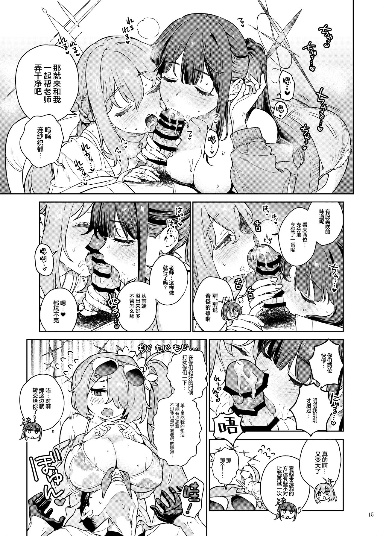 [Kakuzatou (Various)] BluArch Gyaku Re Goudou "N, Sensei wo Osou." | 蔚蓝档案逆推合同 「嗯、袭击老师吧。」(Blue Archive) [Chinese] [欶澜汉化组×白杨汉化组] [Digital] 画像番号 17