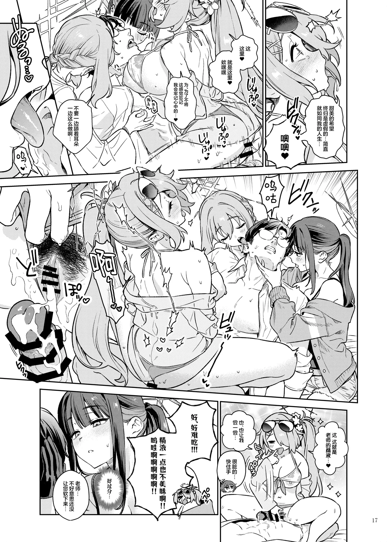 [Kakuzatou (Various)] BluArch Gyaku Re Goudou "N, Sensei wo Osou." | 蔚蓝档案逆推合同 「嗯、袭击老师吧。」(Blue Archive) [Chinese] [欶澜汉化组×白杨汉化组] [Digital] 画像番号 19