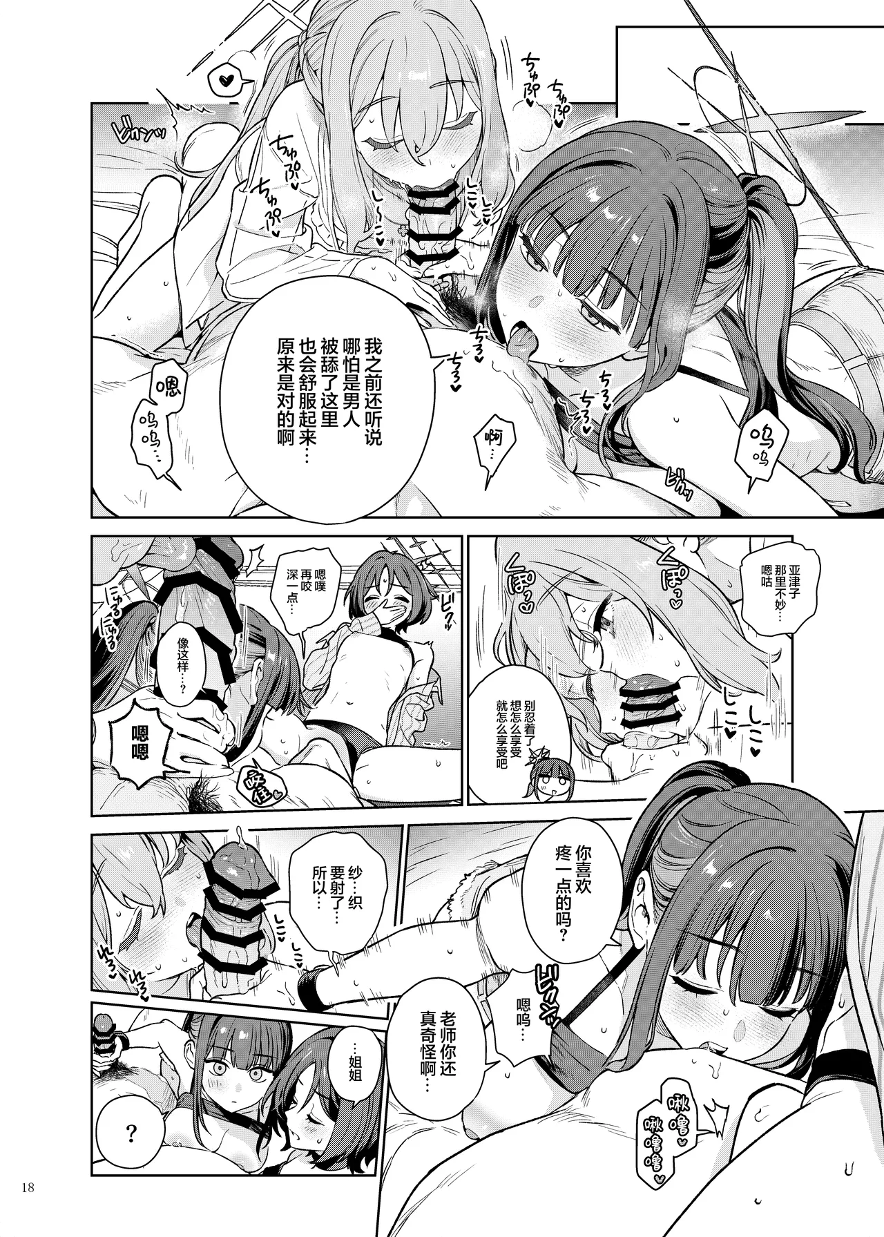 [Kakuzatou (Various)] BluArch Gyaku Re Goudou "N, Sensei wo Osou." | 蔚蓝档案逆推合同 「嗯、袭击老师吧。」(Blue Archive) [Chinese] [欶澜汉化组×白杨汉化组] [Digital] 画像番号 20