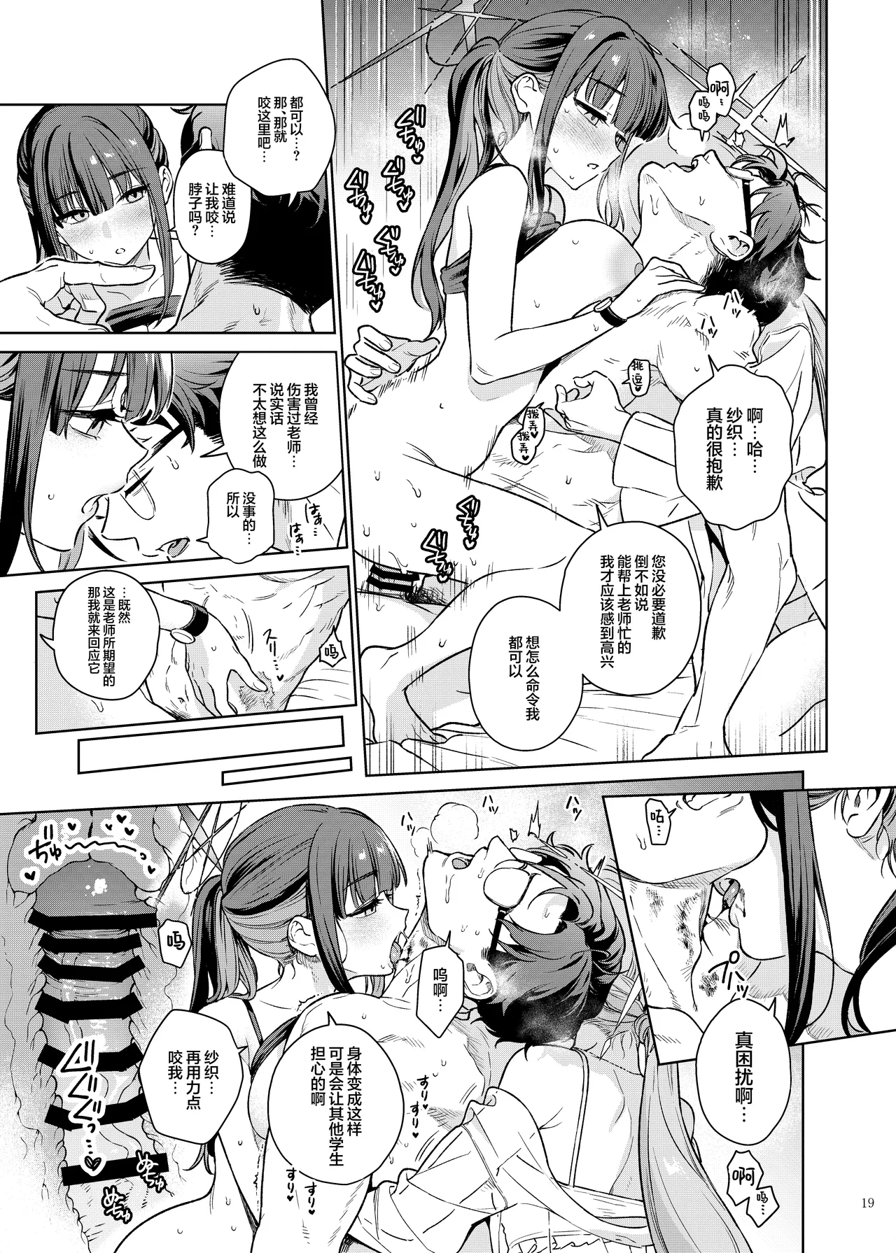 [Kakuzatou (Various)] BluArch Gyaku Re Goudou "N, Sensei wo Osou." | 蔚蓝档案逆推合同 「嗯、袭击老师吧。」(Blue Archive) [Chinese] [欶澜汉化组×白杨汉化组] [Digital] 画像番号 21