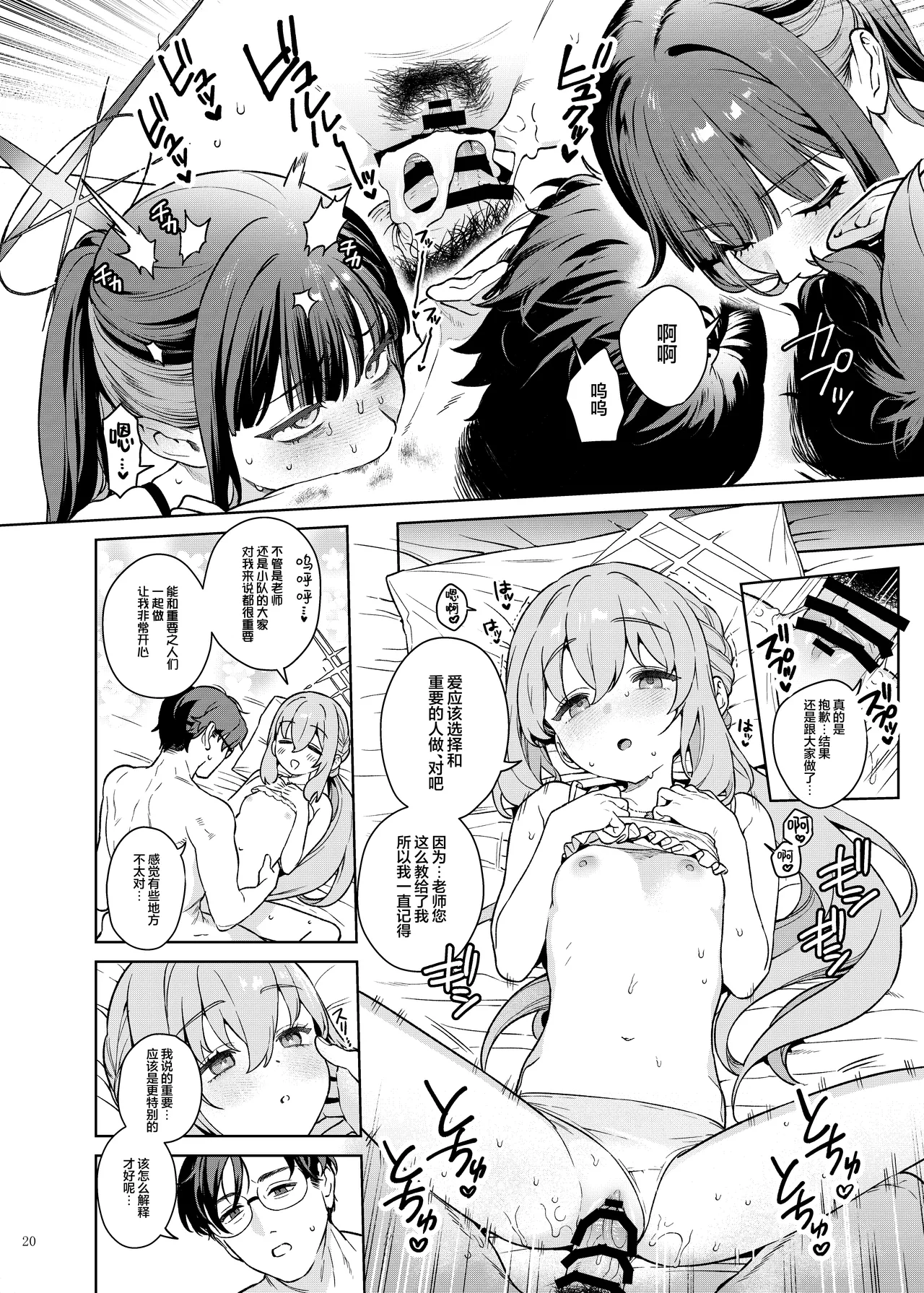 [Kakuzatou (Various)] BluArch Gyaku Re Goudou "N, Sensei wo Osou." | 蔚蓝档案逆推合同 「嗯、袭击老师吧。」(Blue Archive) [Chinese] [欶澜汉化组×白杨汉化组] [Digital] 画像番号 22