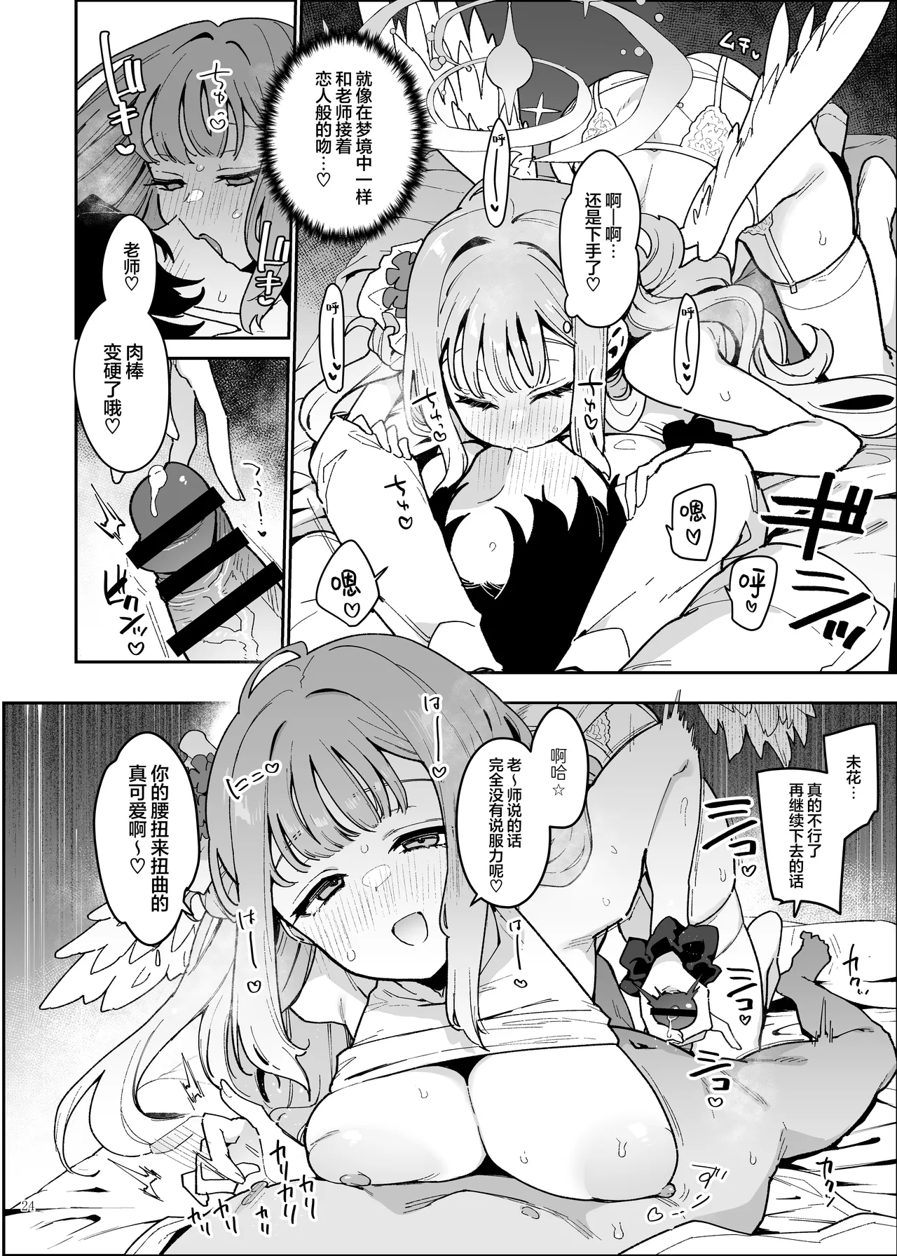 [Kakuzatou (Various)] BluArch Gyaku Re Goudou "N, Sensei wo Osou." | 蔚蓝档案逆推合同 「嗯、袭击老师吧。」(Blue Archive) [Chinese] [欶澜汉化组×白杨汉化组] [Digital] 画像番号 26