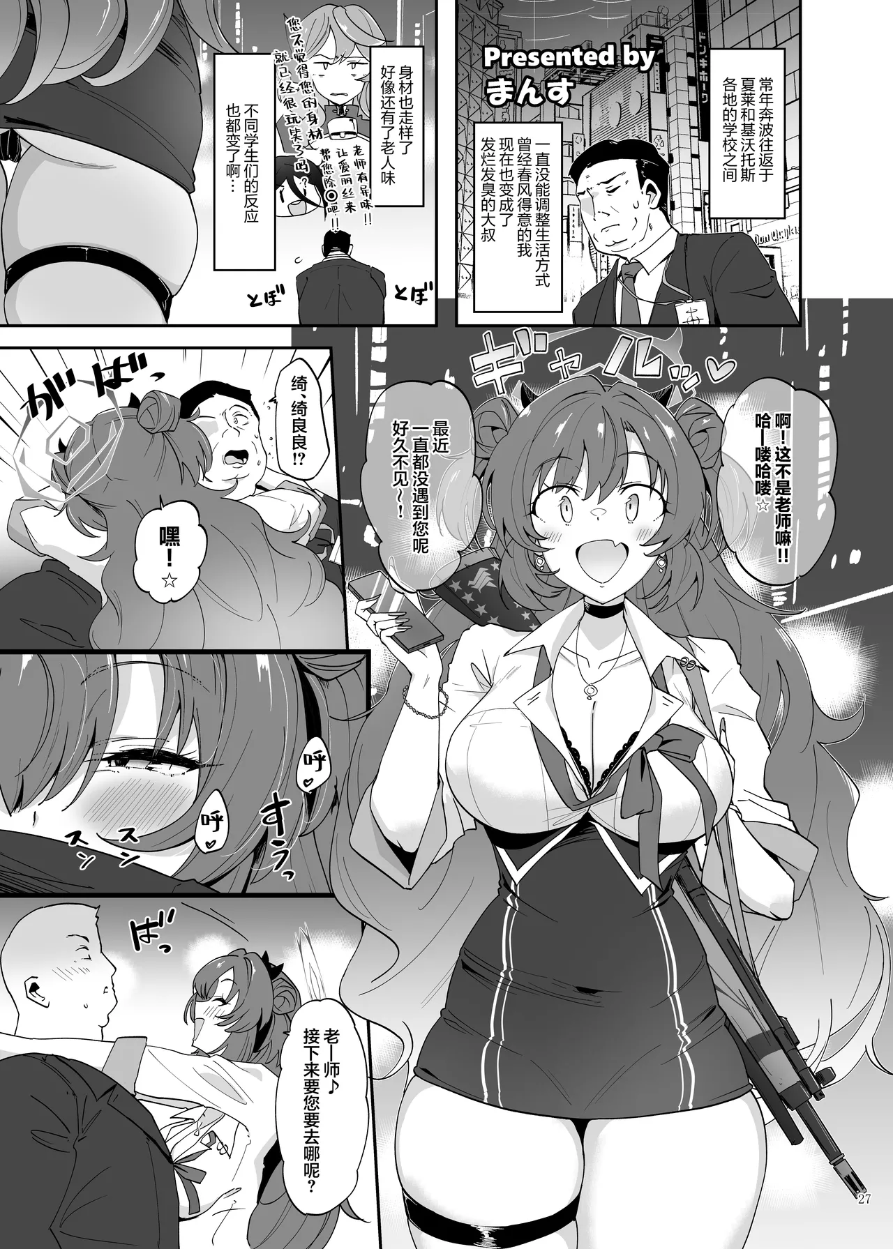 [Kakuzatou (Various)] BluArch Gyaku Re Goudou "N, Sensei wo Osou." | 蔚蓝档案逆推合同 「嗯、袭击老师吧。」(Blue Archive) [Chinese] [欶澜汉化组×白杨汉化组] [Digital] 画像番号 29