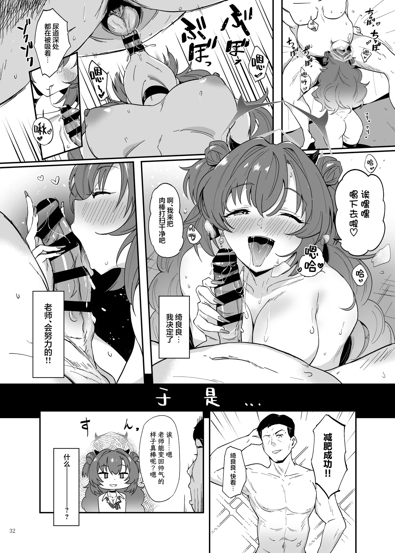 [Kakuzatou (Various)] BluArch Gyaku Re Goudou "N, Sensei wo Osou." | 蔚蓝档案逆推合同 「嗯、袭击老师吧。」(Blue Archive) [Chinese] [欶澜汉化组×白杨汉化组] [Digital] 画像番号 34