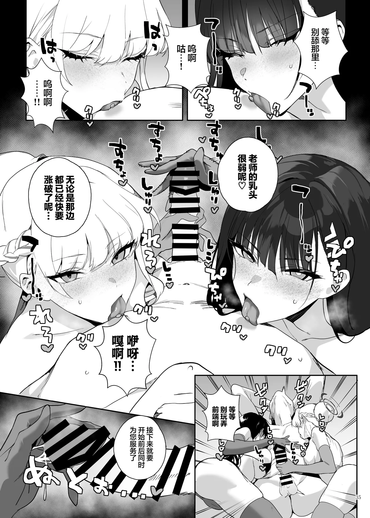 [Kakuzatou (Various)] BluArch Gyaku Re Goudou "N, Sensei wo Osou." | 蔚蓝档案逆推合同 「嗯、袭击老师吧。」(Blue Archive) [Chinese] [欶澜汉化组×白杨汉化组] [Digital] 画像番号 37