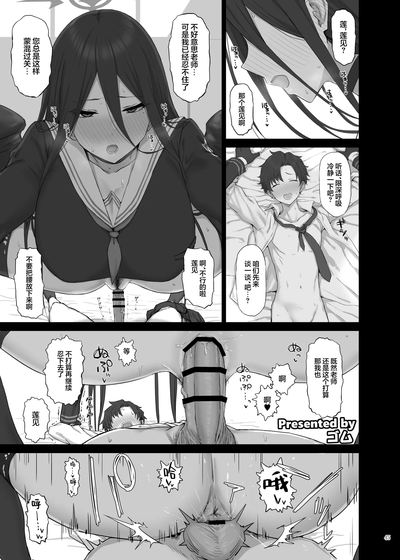 [Kakuzatou (Various)] BluArch Gyaku Re Goudou "N, Sensei wo Osou." | 蔚蓝档案逆推合同 「嗯、袭击老师吧。」(Blue Archive) [Chinese] [欶澜汉化组×白杨汉化组] [Digital] 画像番号 47