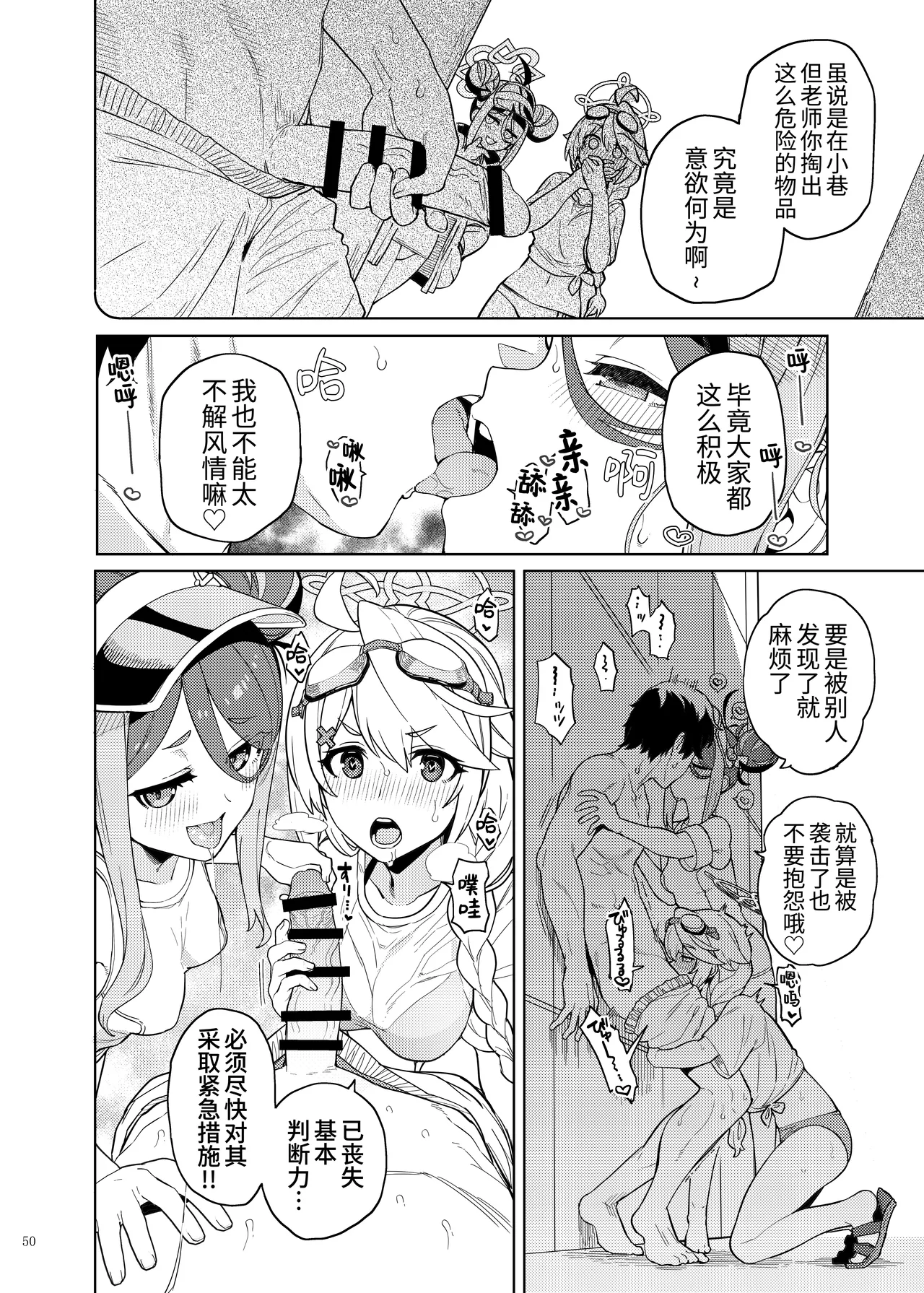 [Kakuzatou (Various)] BluArch Gyaku Re Goudou "N, Sensei wo Osou." | 蔚蓝档案逆推合同 「嗯、袭击老师吧。」(Blue Archive) [Chinese] [欶澜汉化组×白杨汉化组] [Digital] 画像番号 52