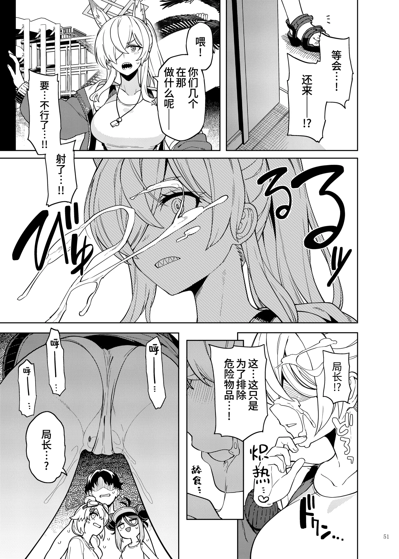 [Kakuzatou (Various)] BluArch Gyaku Re Goudou "N, Sensei wo Osou." | 蔚蓝档案逆推合同 「嗯、袭击老师吧。」(Blue Archive) [Chinese] [欶澜汉化组×白杨汉化组] [Digital] 画像番号 53