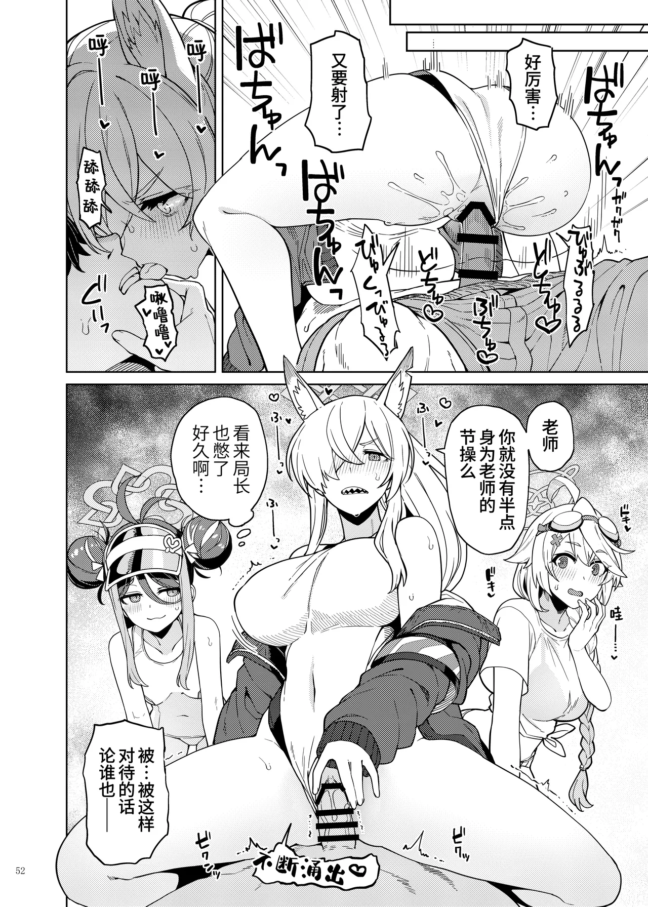 [Kakuzatou (Various)] BluArch Gyaku Re Goudou "N, Sensei wo Osou." | 蔚蓝档案逆推合同 「嗯、袭击老师吧。」(Blue Archive) [Chinese] [欶澜汉化组×白杨汉化组] [Digital] 画像番号 54