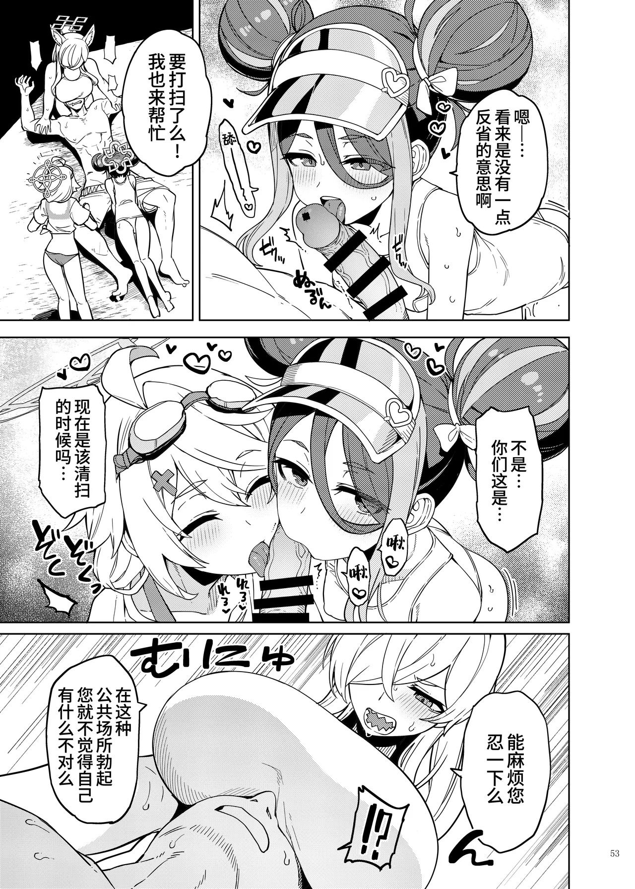 [Kakuzatou (Various)] BluArch Gyaku Re Goudou "N, Sensei wo Osou." | 蔚蓝档案逆推合同 「嗯、袭击老师吧。」(Blue Archive) [Chinese] [欶澜汉化组×白杨汉化组] [Digital] 画像番号 55