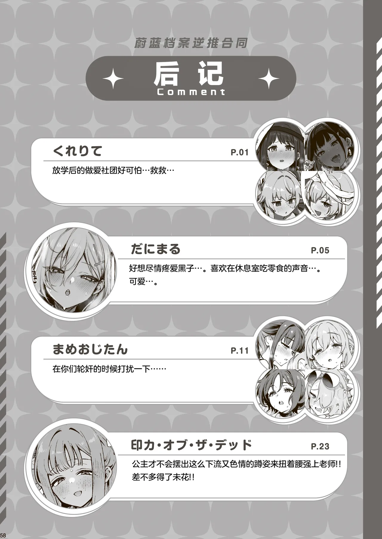 [Kakuzatou (Various)] BluArch Gyaku Re Goudou "N, Sensei wo Osou." | 蔚蓝档案逆推合同 「嗯、袭击老师吧。」(Blue Archive) [Chinese] [欶澜汉化组×白杨汉化组] [Digital] 画像番号 60