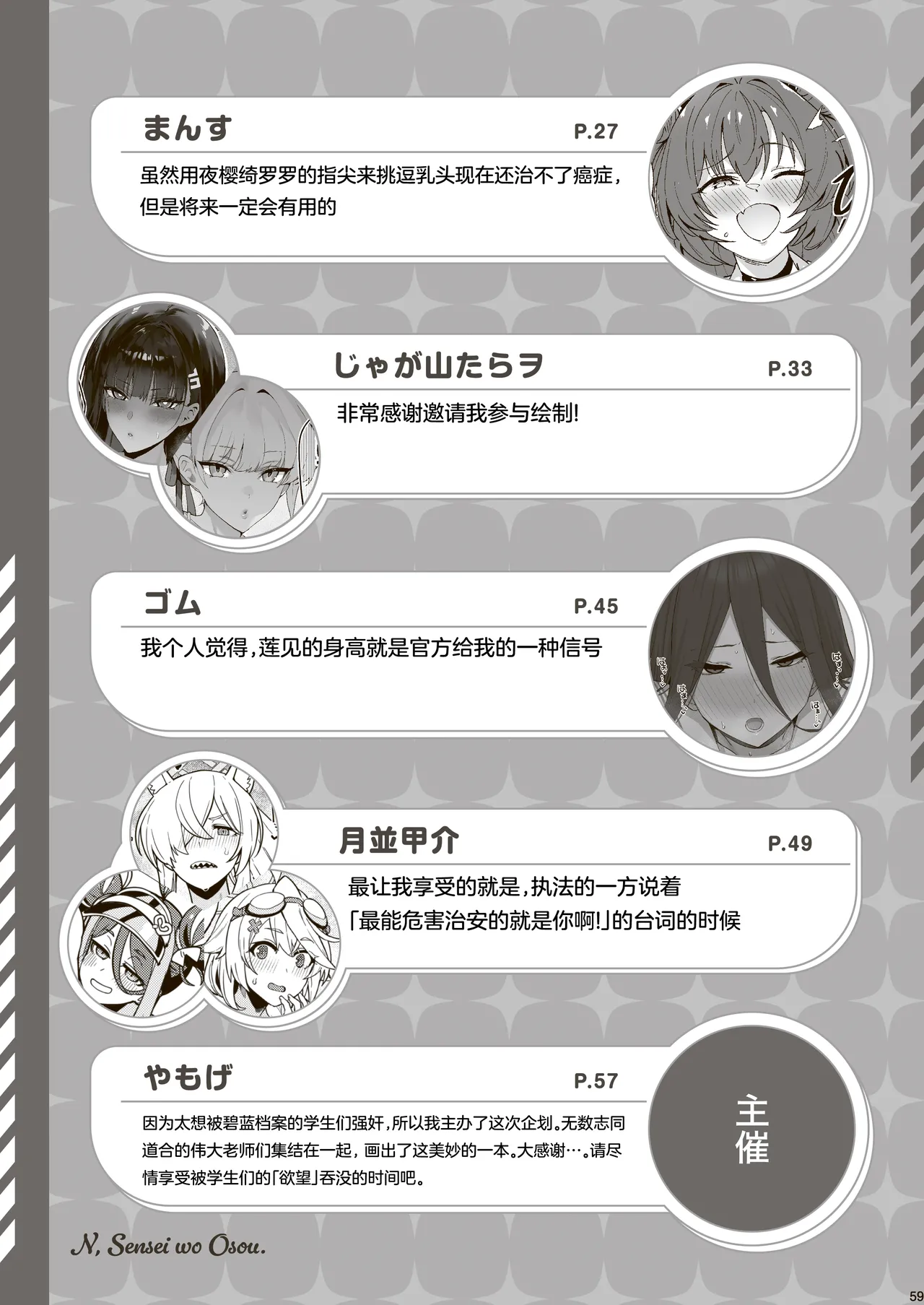 [Kakuzatou (Various)] BluArch Gyaku Re Goudou "N, Sensei wo Osou." | 蔚蓝档案逆推合同 「嗯、袭击老师吧。」(Blue Archive) [Chinese] [欶澜汉化组×白杨汉化组] [Digital] 画像番号 61