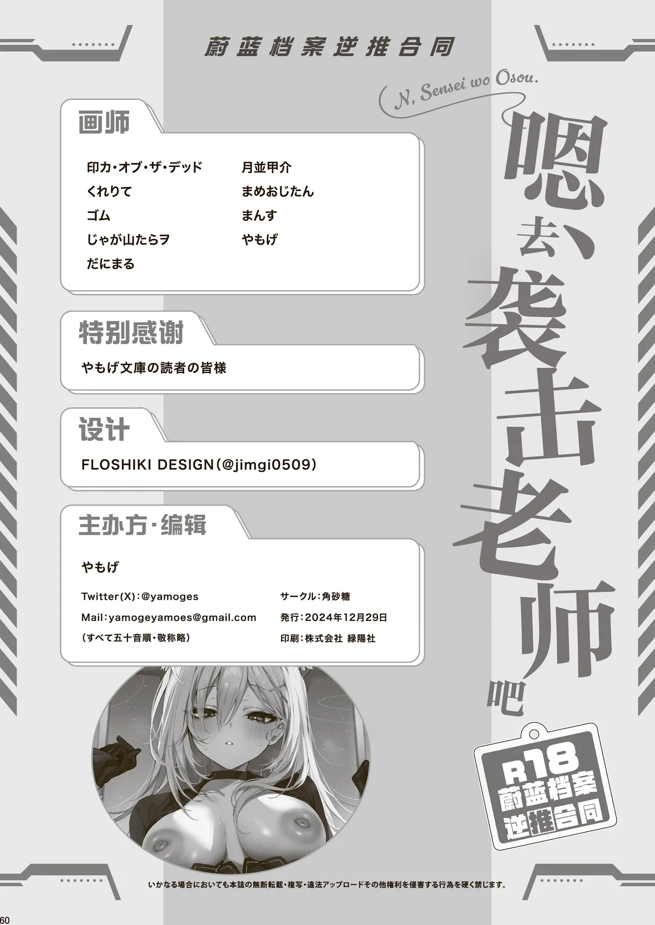 [Kakuzatou (Various)] BluArch Gyaku Re Goudou "N, Sensei wo Osou." | 蔚蓝档案逆推合同 「嗯、袭击老师吧。」(Blue Archive) [Chinese] [欶澜汉化组×白杨汉化组] [Digital] 画像番号 62