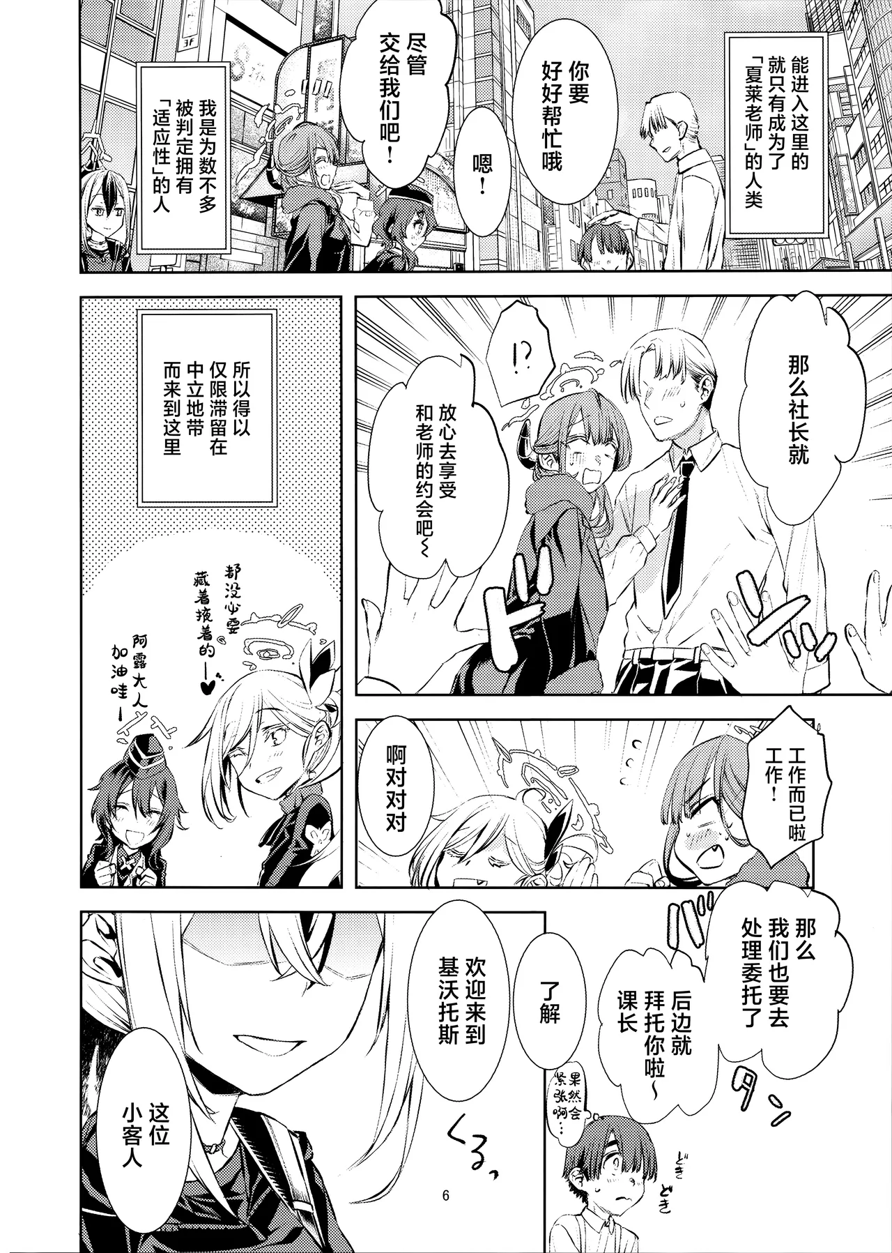 (C105) [Penpengusa Club (Katase Minami)] Boku to Kayokono Fureaishuukan | 我与佳代子的亲密交流羞耻间。(Blue Archive) [Chinese] [角都九阳个人汉化] 图片编号 6