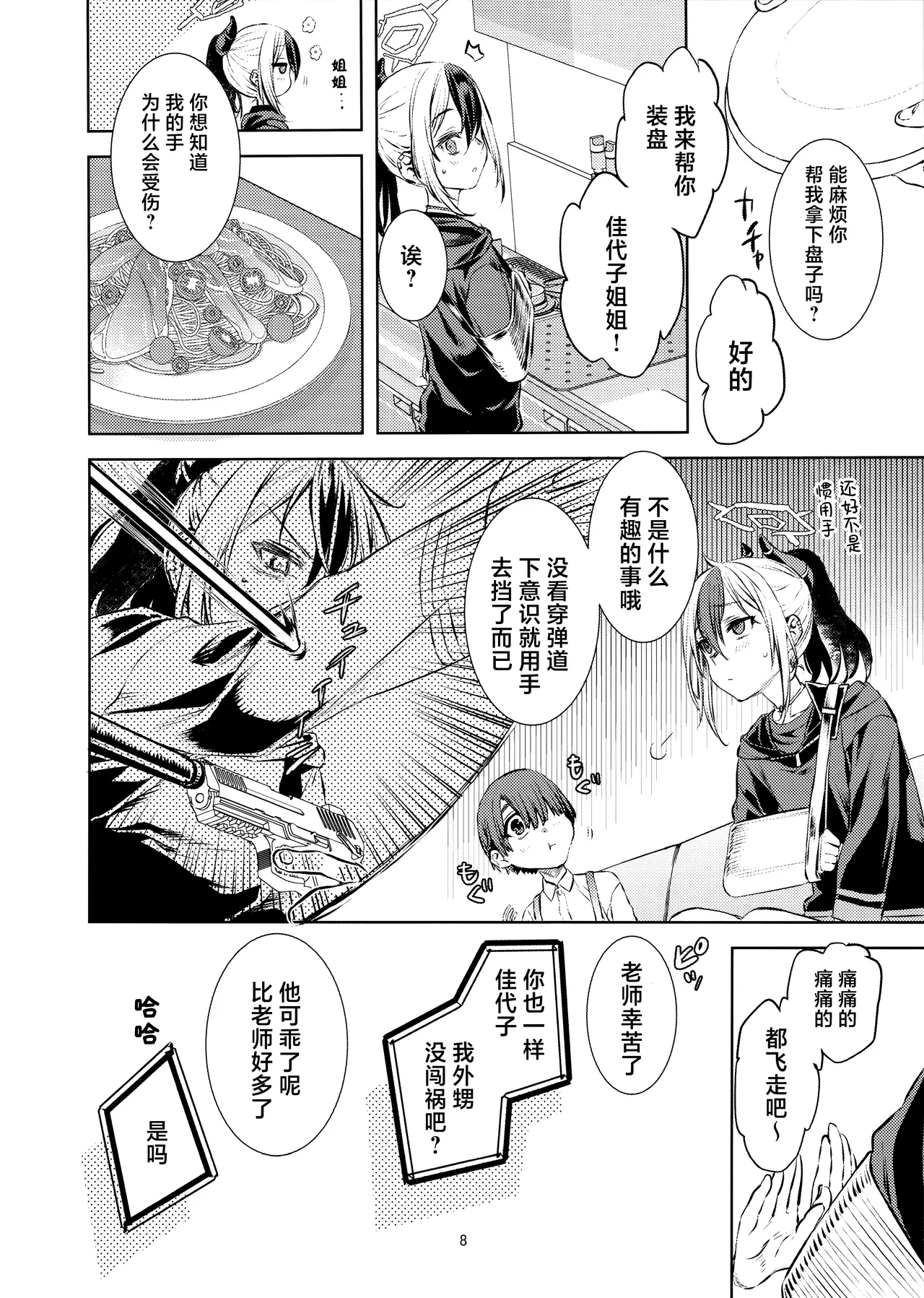 (C105) [Penpengusa Club (Katase Minami)] Boku to Kayokono Fureaishuukan | 我与佳代子的亲密交流羞耻间。(Blue Archive) [Chinese] [角都九阳个人汉化] 图片编号 8