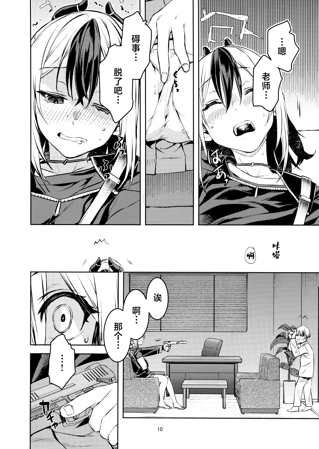 (C105) [Penpengusa Club (Katase Minami)] Boku to Kayokono Fureaishuukan | 我与佳代子的亲密交流羞耻间。(Blue Archive) [Chinese] [角都九阳个人汉化] 图片编号 10