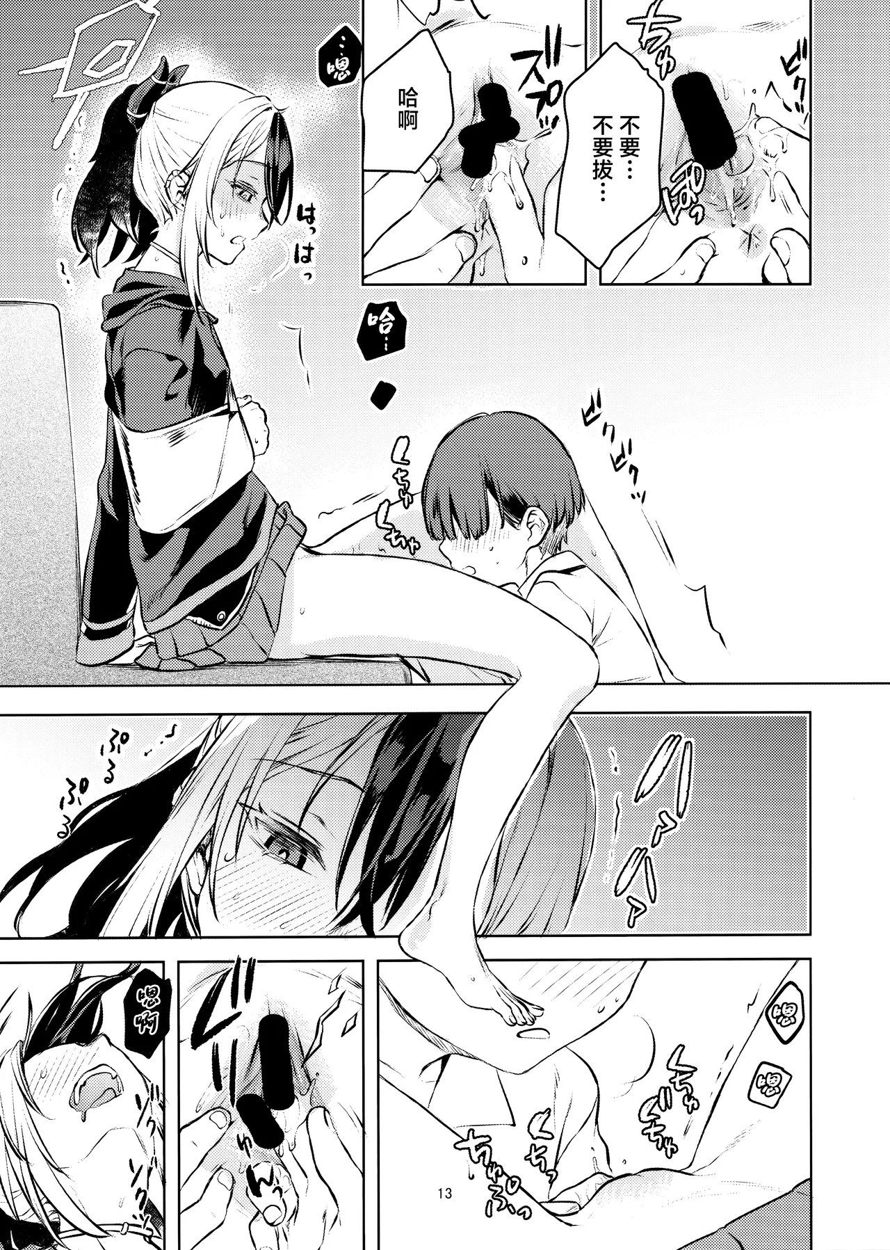 (C105) [Penpengusa Club (Katase Minami)] Boku to Kayokono Fureaishuukan | 我与佳代子的亲密交流羞耻间。(Blue Archive) [Chinese] [角都九阳个人汉化] 图片编号 13