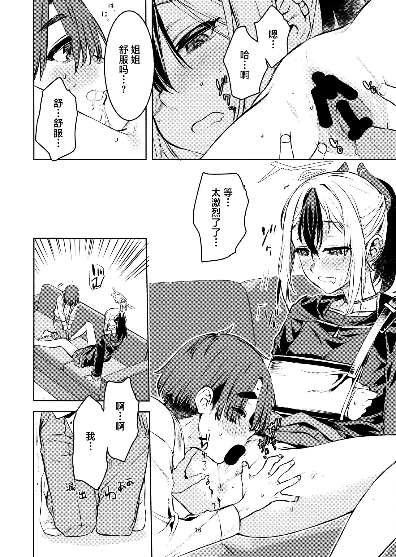 (C105) [Penpengusa Club (Katase Minami)] Boku to Kayokono Fureaishuukan | 我与佳代子的亲密交流羞耻间。(Blue Archive) [Chinese] [角都九阳个人汉化] 图片编号 16