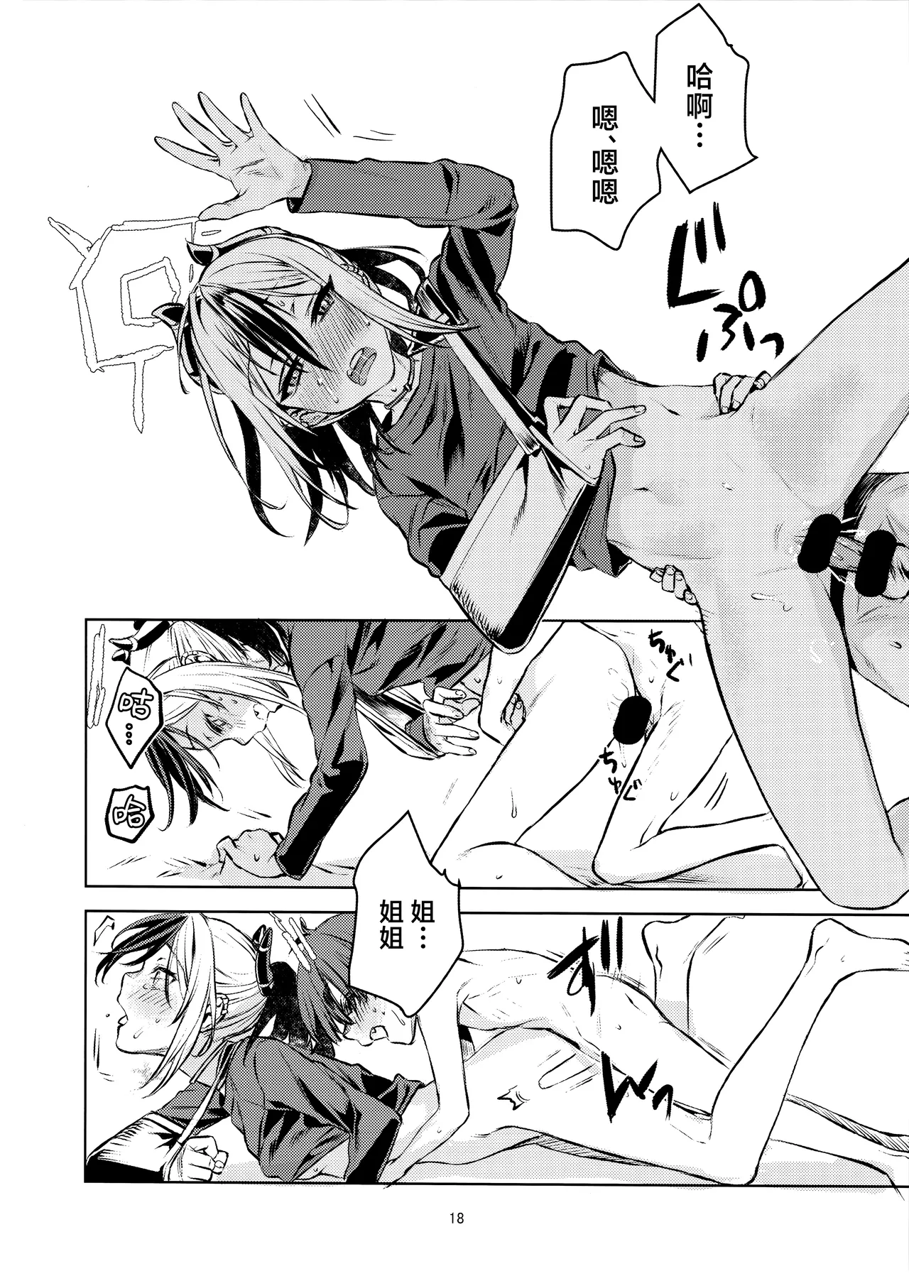 (C105) [Penpengusa Club (Katase Minami)] Boku to Kayokono Fureaishuukan | 我与佳代子的亲密交流羞耻间。(Blue Archive) [Chinese] [角都九阳个人汉化] 图片编号 18