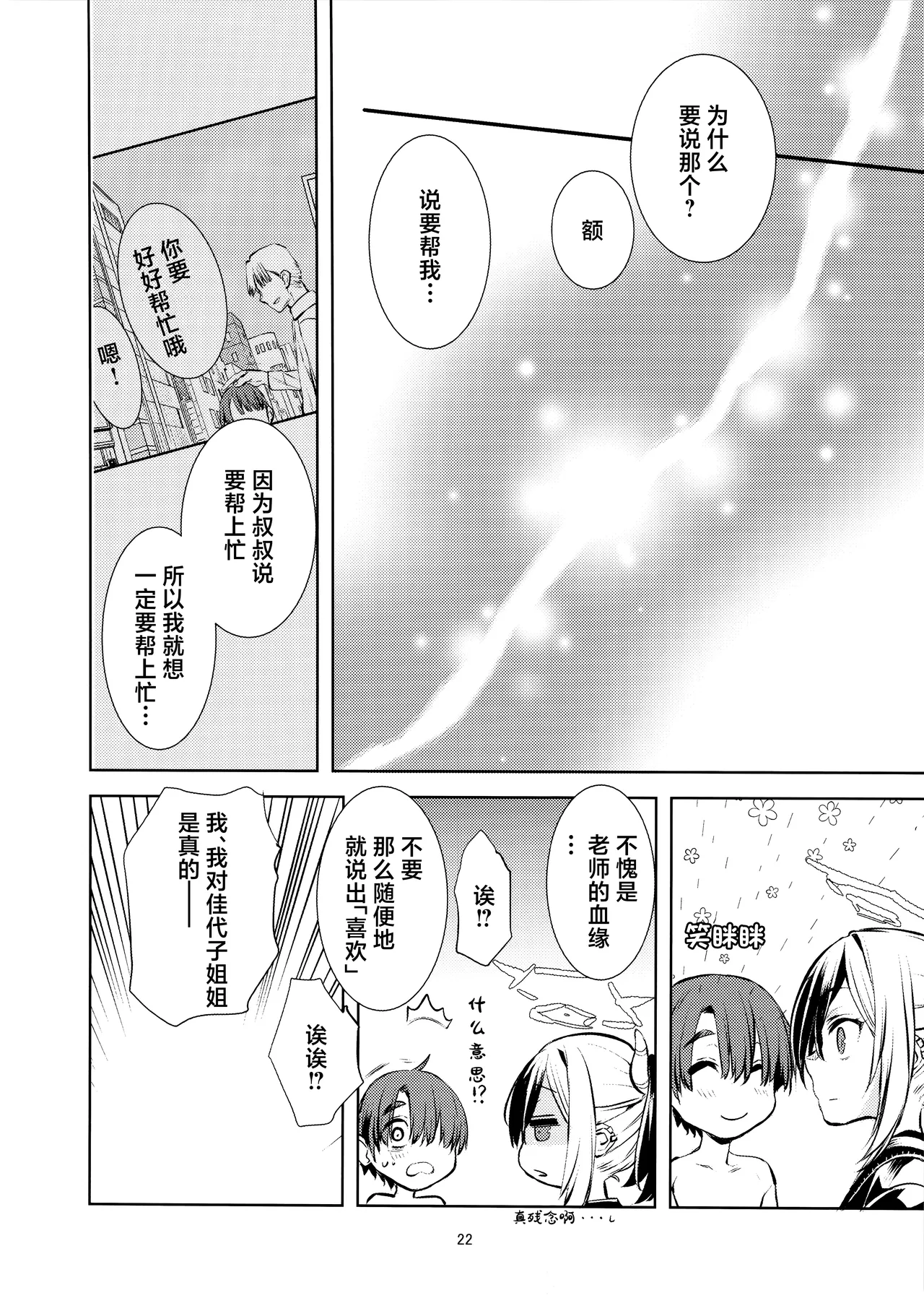 (C105) [Penpengusa Club (Katase Minami)] Boku to Kayokono Fureaishuukan | 我与佳代子的亲密交流羞耻间。(Blue Archive) [Chinese] [角都九阳个人汉化] 图片编号 21