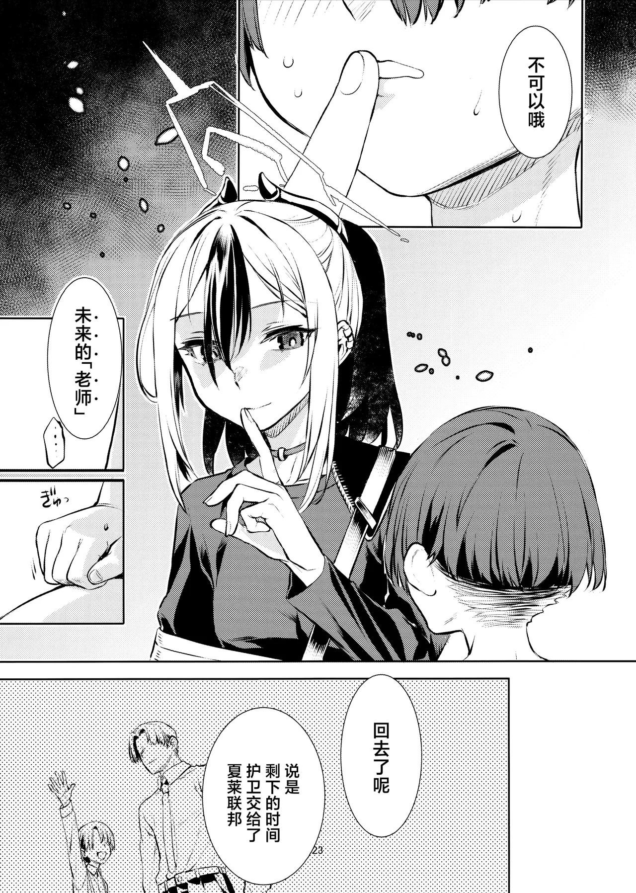 (C105) [Penpengusa Club (Katase Minami)] Boku to Kayokono Fureaishuukan | 我与佳代子的亲密交流羞耻间。(Blue Archive) [Chinese] [角都九阳个人汉化] 图片编号 22