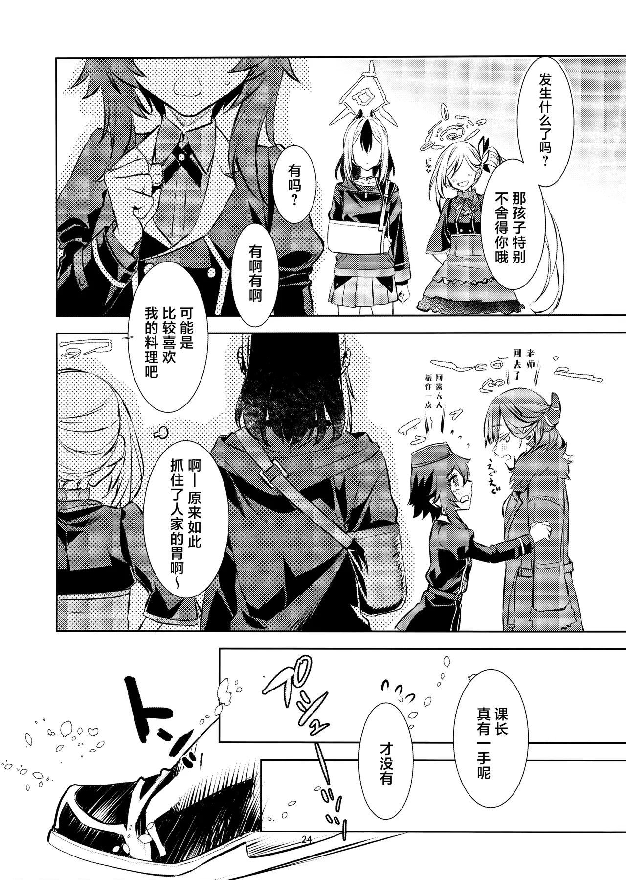 (C105) [Penpengusa Club (Katase Minami)] Boku to Kayokono Fureaishuukan | 我与佳代子的亲密交流羞耻间。(Blue Archive) [Chinese] [角都九阳个人汉化] 图片编号 23