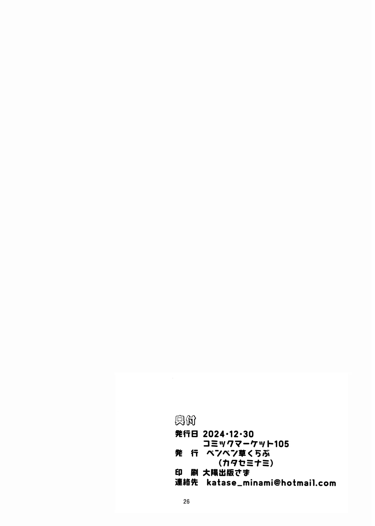 (C105) [Penpengusa Club (Katase Minami)] Boku to Kayokono Fureaishuukan | 我与佳代子的亲密交流羞耻间。(Blue Archive) [Chinese] [角都九阳个人汉化] 图片编号 25