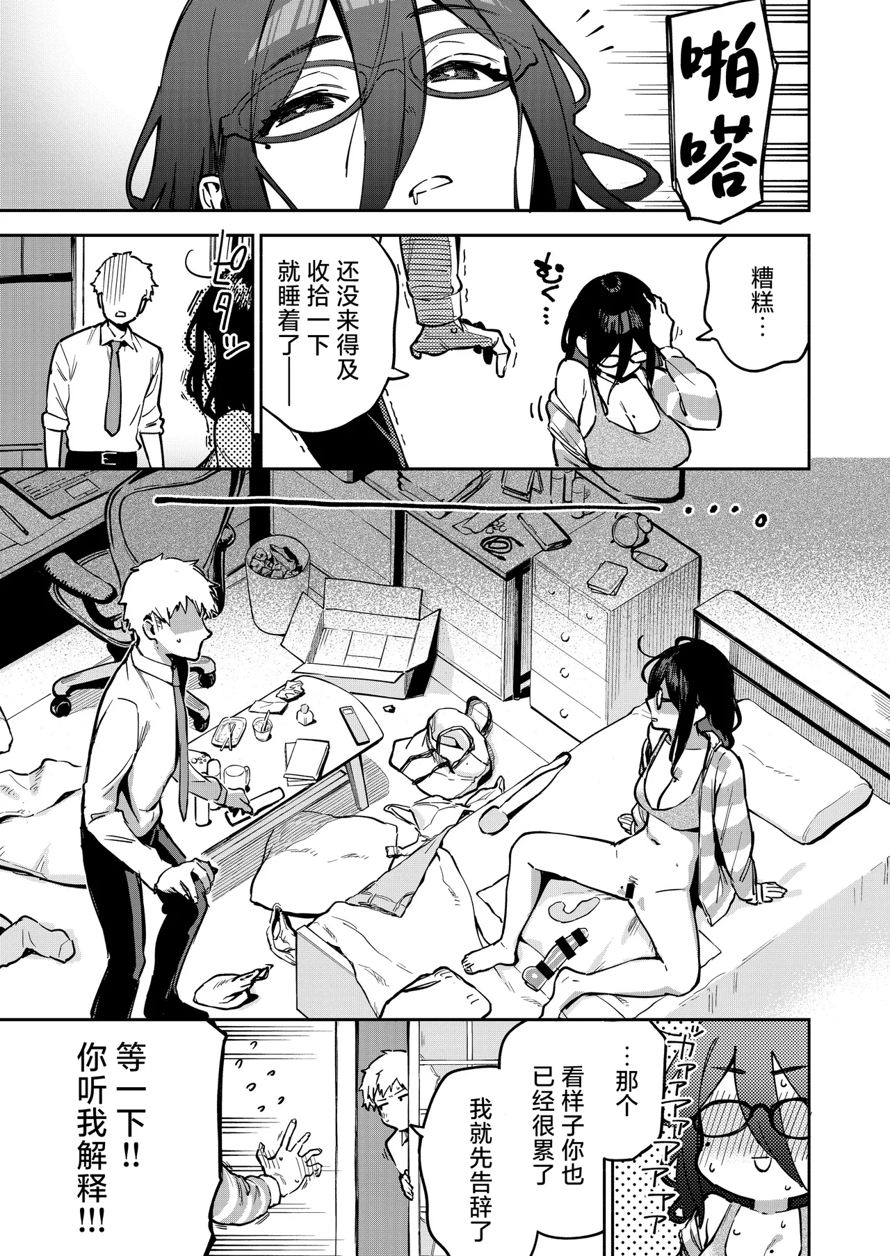 [Haraheridou (Herio)] Tonari no Ayane-san Otona no Omocha Hen | 我的邻居文音小姐 [Chinese] [白杨汉化组] [Digital] 图片编号 4