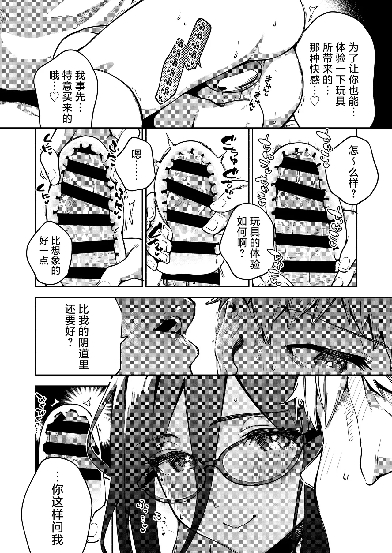 [Haraheridou (Herio)] Tonari no Ayane-san Otona no Omocha Hen | 我的邻居文音小姐 [Chinese] [白杨汉化组] [Digital] 图片编号 25