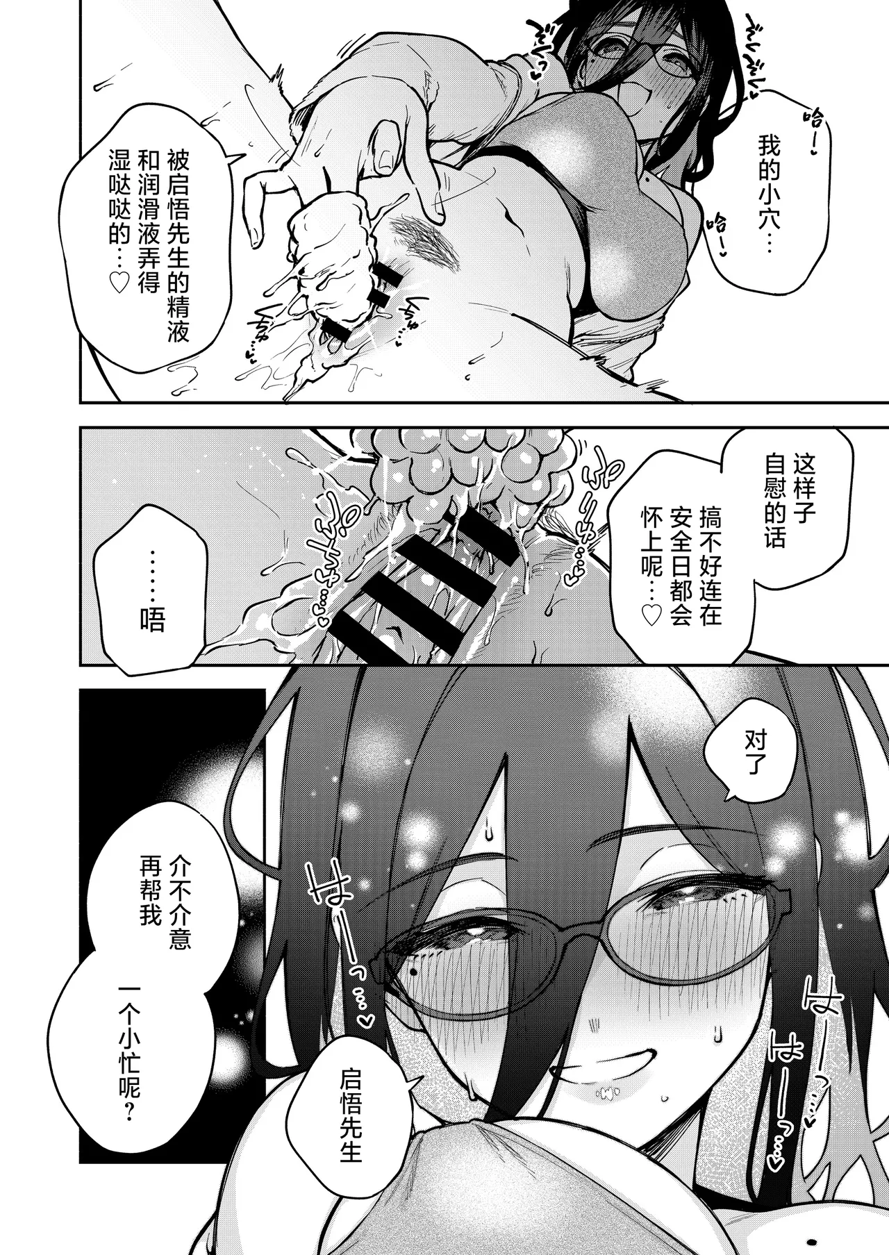 [Haraheridou (Herio)] Tonari no Ayane-san Otona no Omocha Hen | 我的邻居文音小姐 [Chinese] [白杨汉化组] [Digital] 图片编号 31