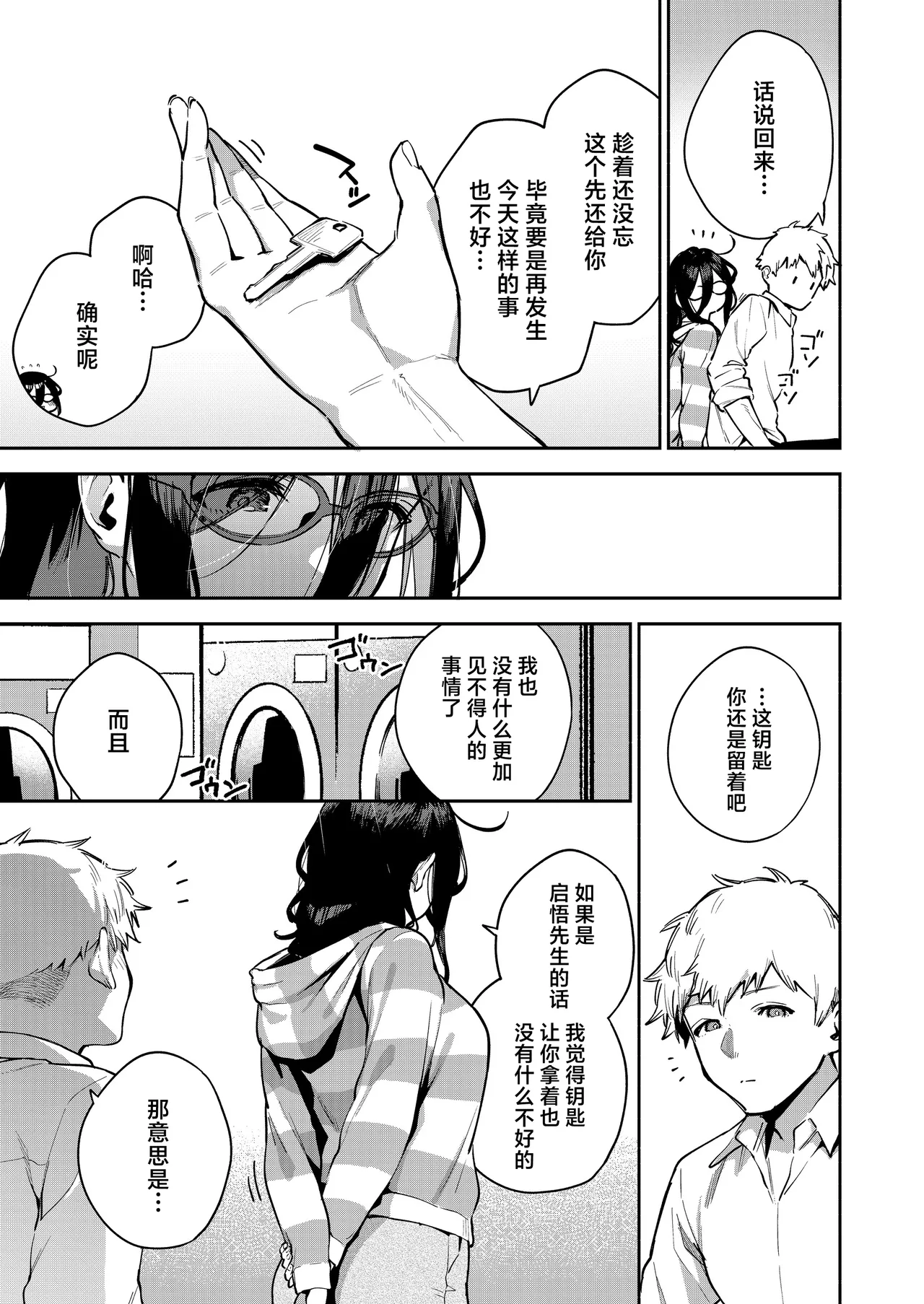 [Haraheridou (Herio)] Tonari no Ayane-san Otona no Omocha Hen | 我的邻居文音小姐 [Chinese] [白杨汉化组] [Digital] 图片编号 74