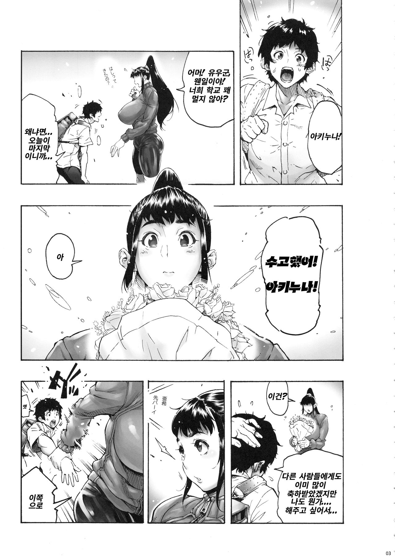 (C95) [Kocho Kocho Koukou (Bonten)] AKISIRI JK Ponyta 3 [Korean] image number 4