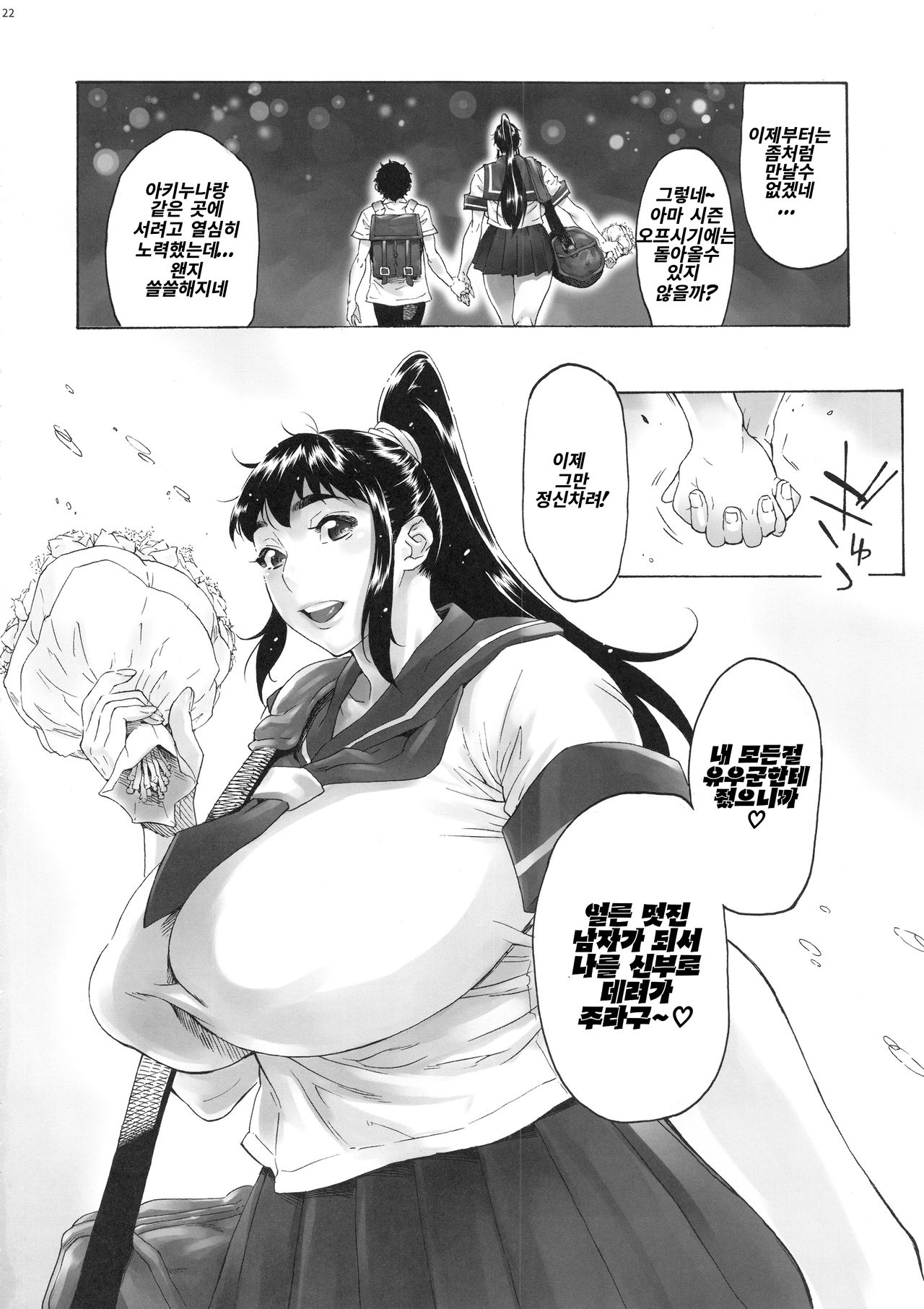 (C95) [Kocho Kocho Koukou (Bonten)] AKISIRI JK Ponyta 3 [Korean] image number 23