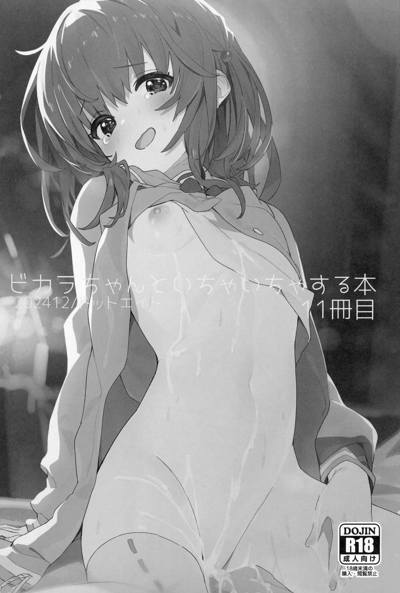 (C105) [Dot Eito (Sawayaka Samehada)] Vikala-chan to Ichaicha Suru Hon 11 Satsume | 和碧卡拉卿卿我我的本子 (Granblue Fantasy) [Chinese] [白杨汉化组] 画像番号 2