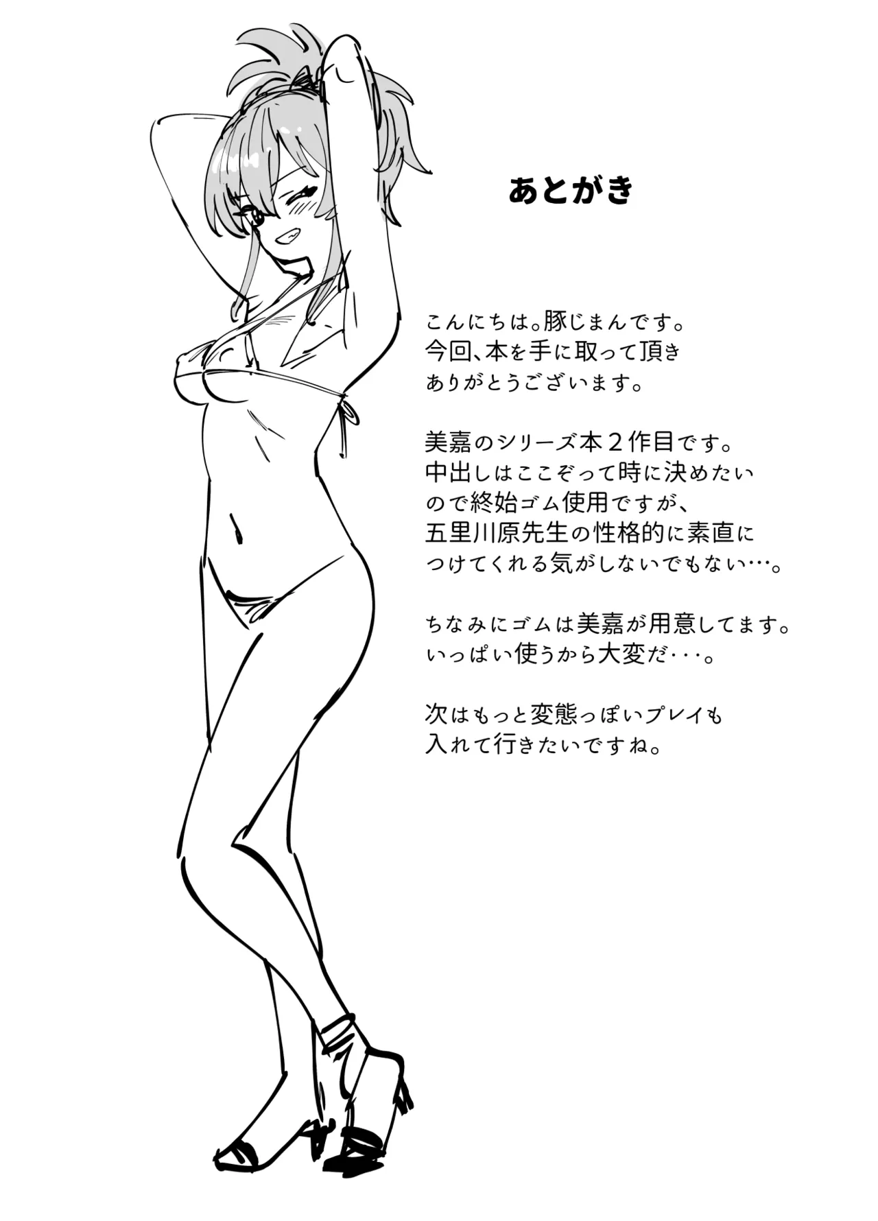 [Ma-maikea (butajiman)] Clases de refuerzo 2 (THE IDOLM@STER CINDERELLA GIRLS) [Digital] 图片编号 29