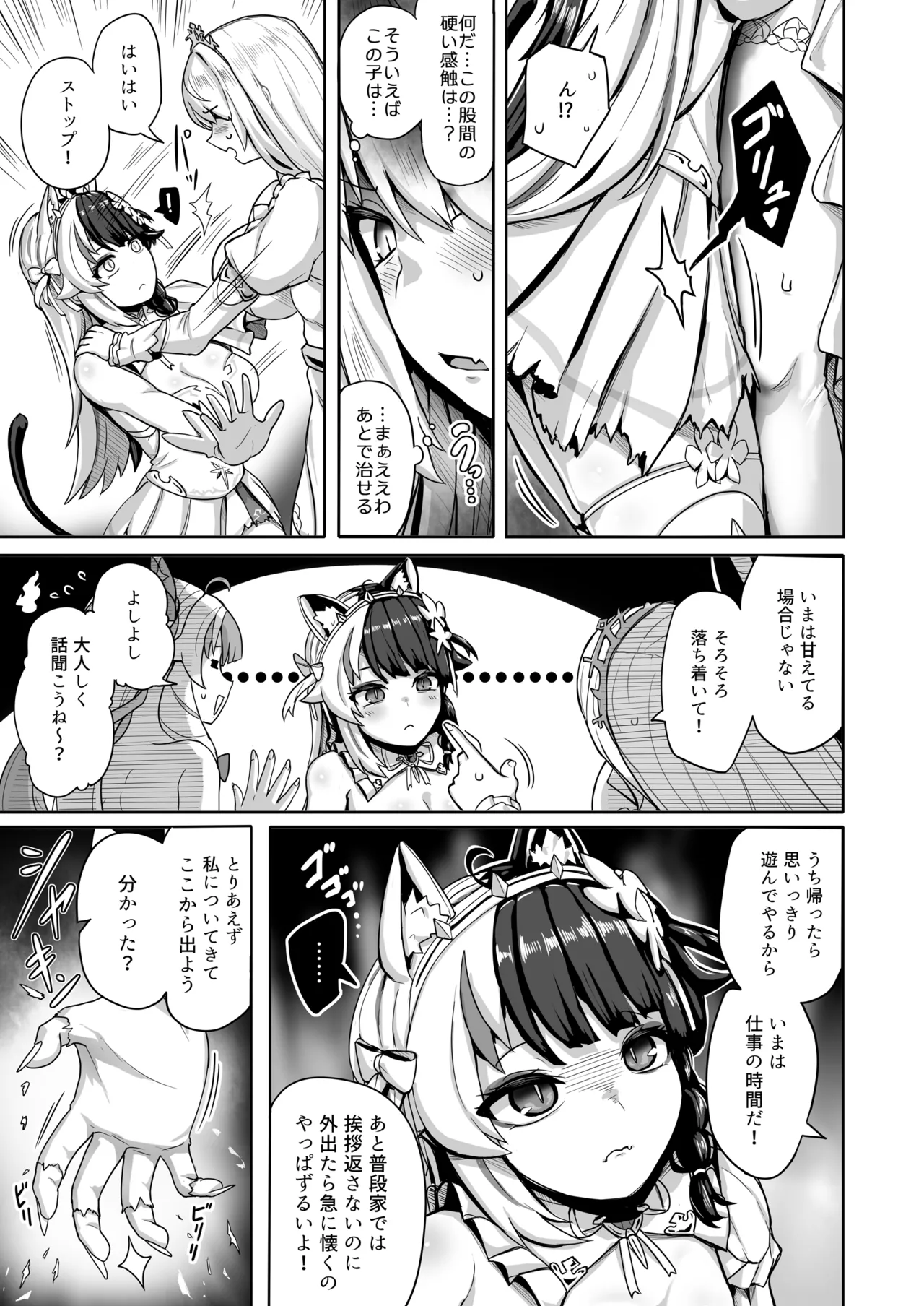 [Ijou Higan Sensen (Yaruku)] Shiraki Majo no Nekonan (Nijisanji) [Digital] 图片编号 14