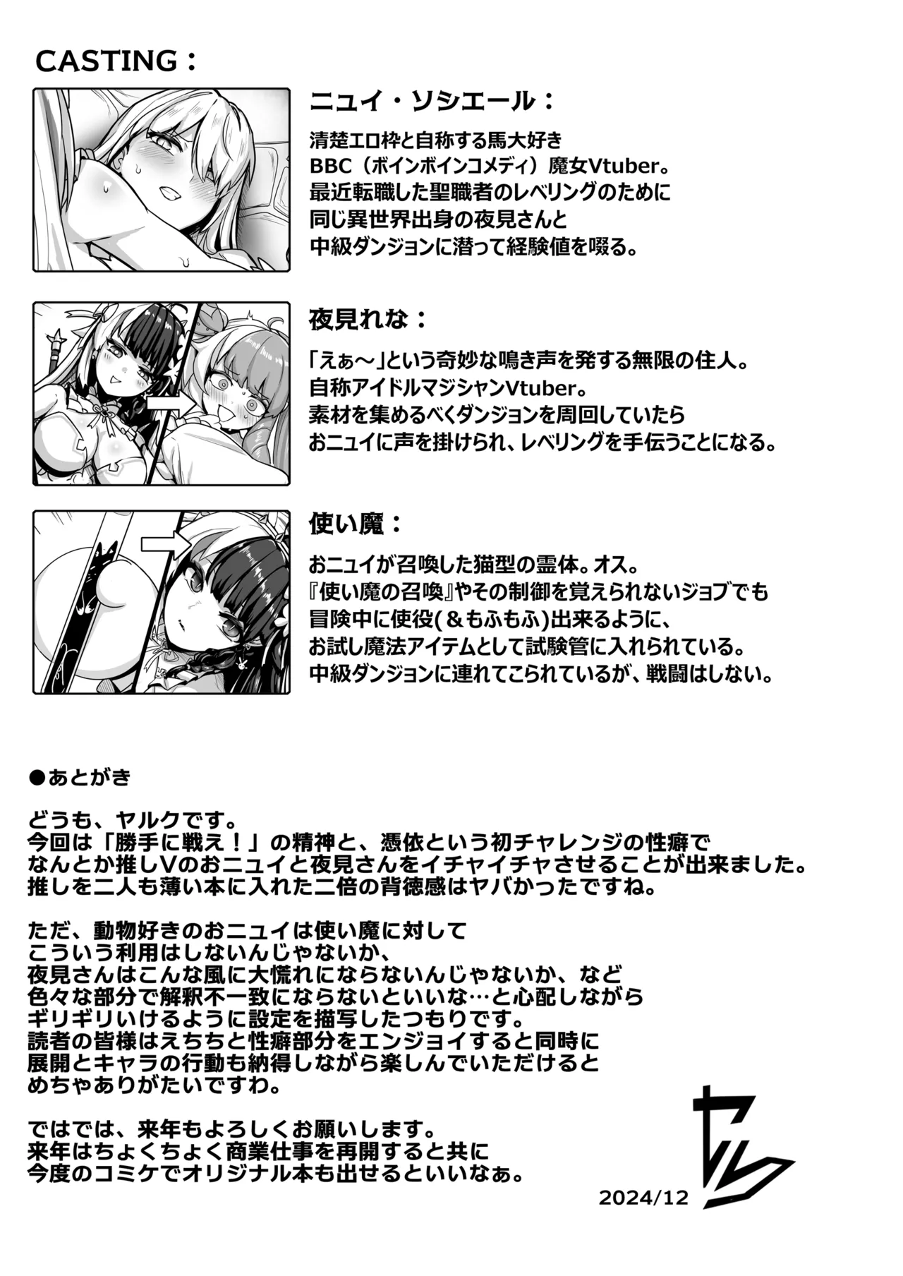 [Ijou Higan Sensen (Yaruku)] Shiraki Majo no Nekonan (Nijisanji) [Digital] 图片编号 32