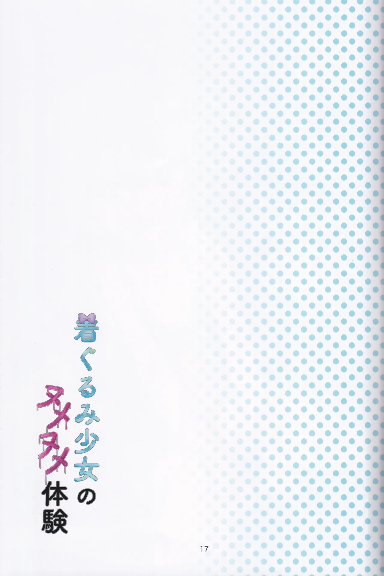 (C105) [TRIPLE FLASH (Timayun)] Kigurumi Syoujo no NumeNume Taiken (O.N.G.E.K.I.) Bildnummer 16