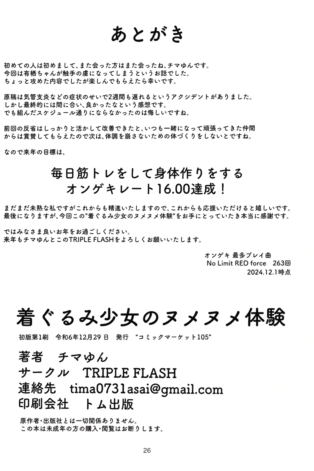 (C105) [TRIPLE FLASH (Timayun)] Kigurumi Syoujo no NumeNume Taiken (O.N.G.E.K.I.) Bildnummer 25